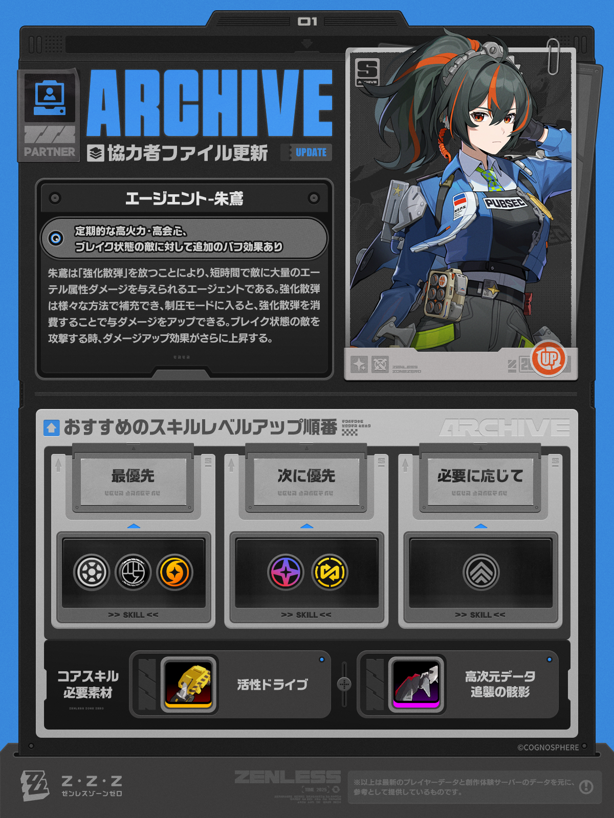 協力者ファイル更新】朱鳶 |『ゼンレスゾーンゼロ』公式サイト