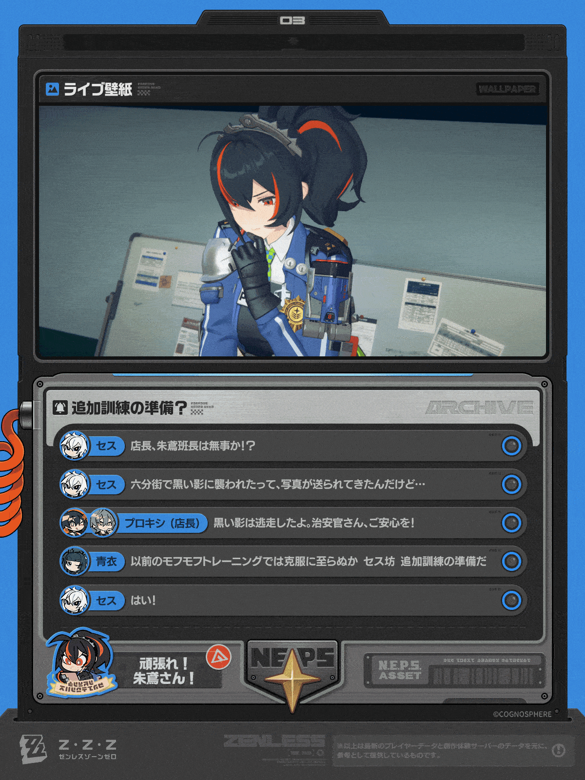 協力者ファイル更新】朱鳶 |『ゼンレスゾーンゼロ』公式サイト