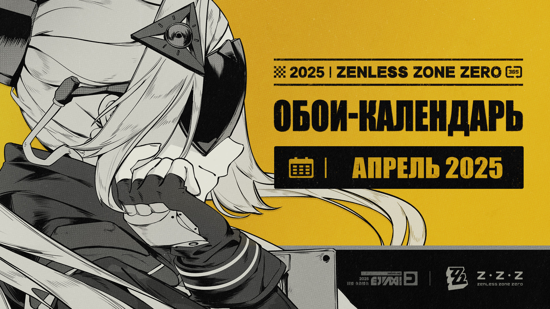 Обои-календарь Zenless Zone Zero — апрель 2025 г.