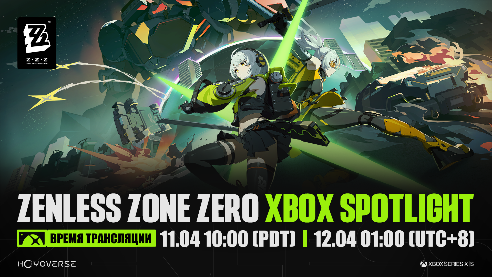 Иллюстрация к статье «Анонс Zenless Zone Zero Xbox Spotlight»