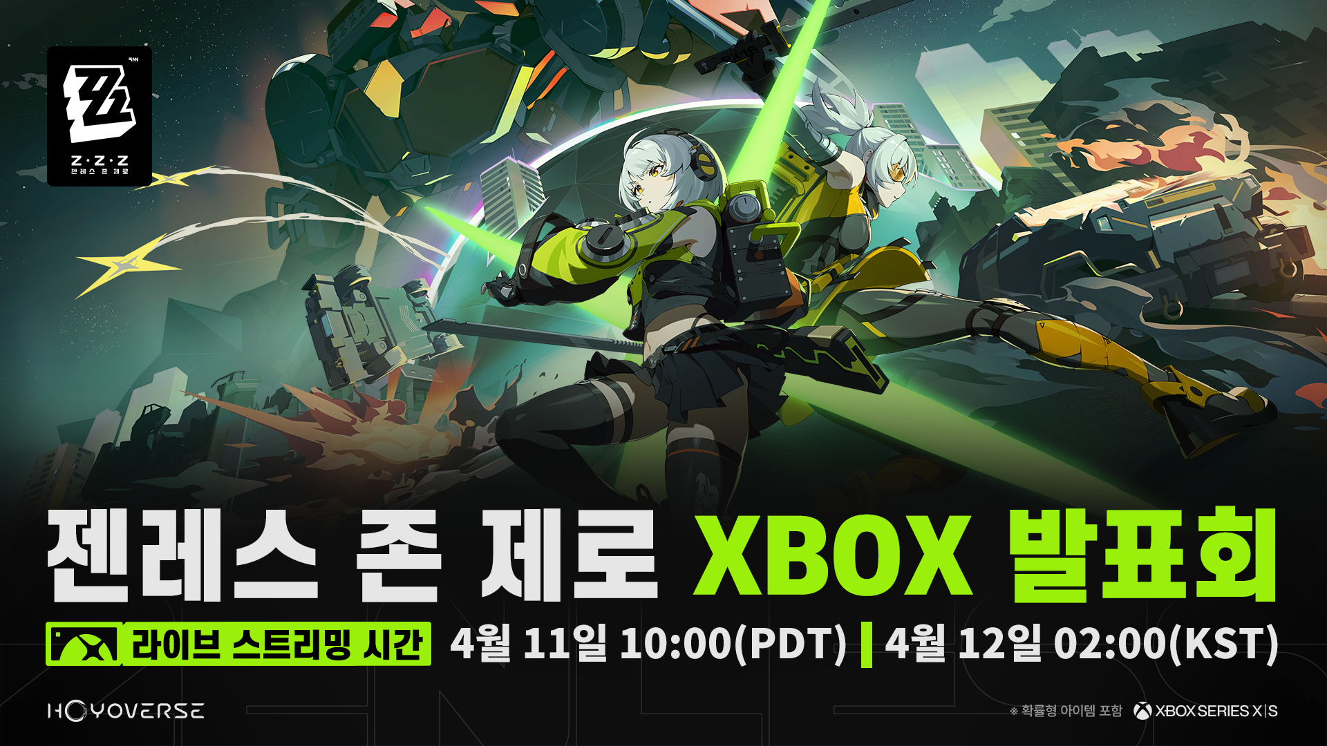 젠레스 존 제로 「Xbox 발표회」 스트리밍 예고 |〈젠레스 존 제로〉 공식 홈페이지