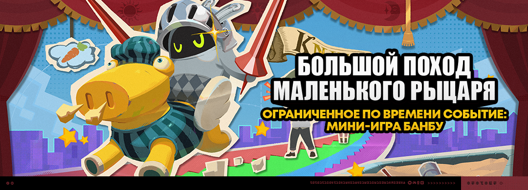 О событии «Большой поход маленького рыцаря»