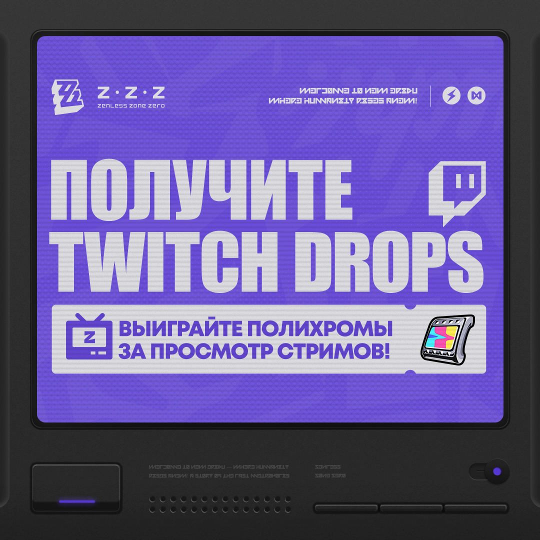Иллюстрация к статье «Twitch Drops уже доступны!»