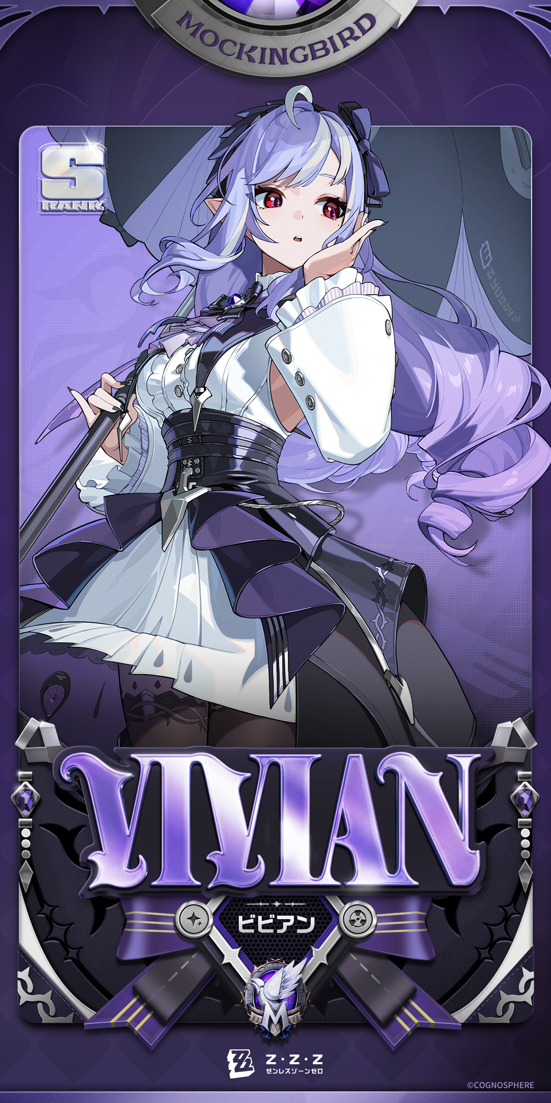 エージェント戦闘マニュアル：ビビアン編 |『ゼンレスゾーンゼロ』公式