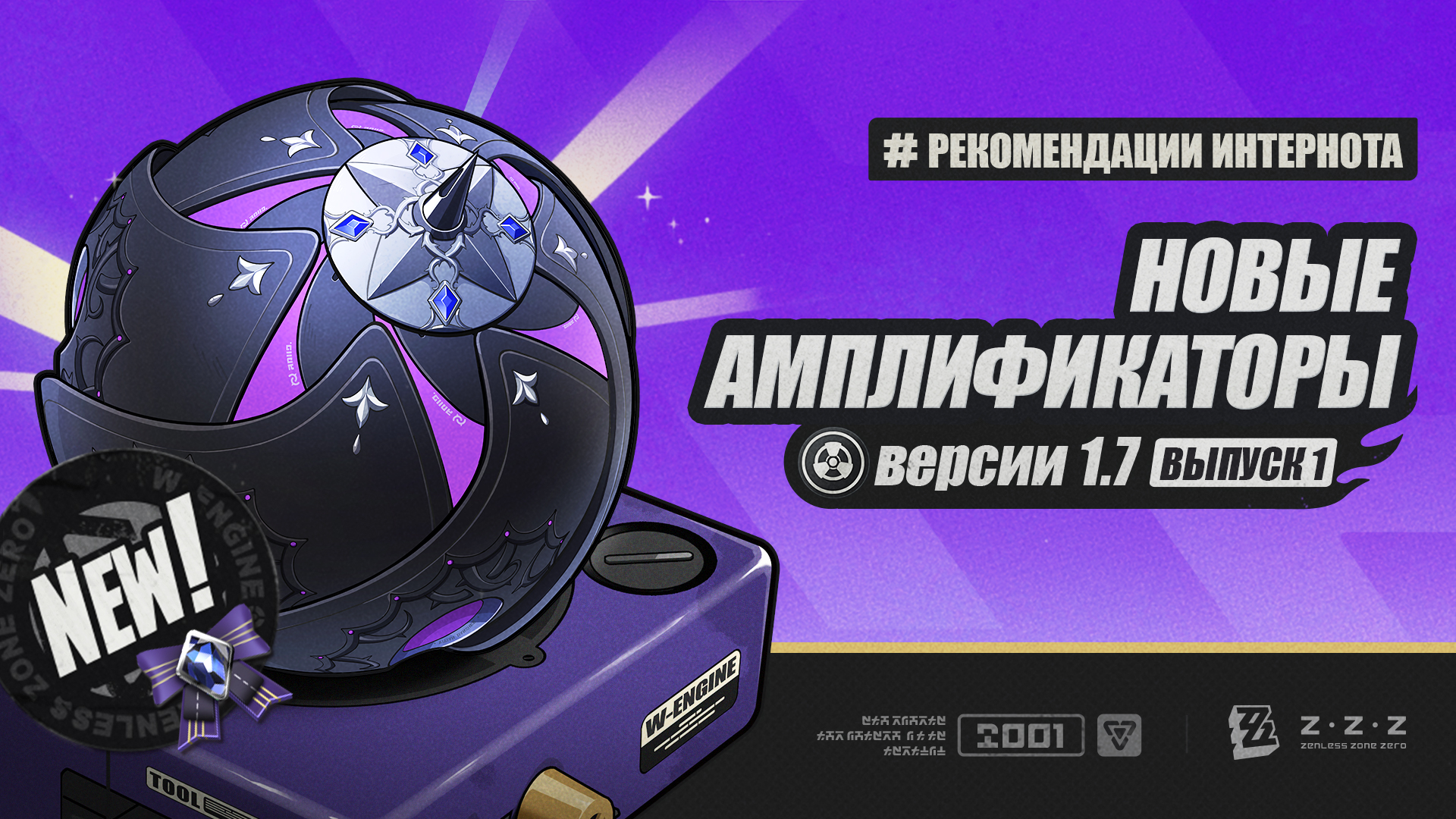 Рекомендации Интернота — новые амплификаторы версии 1.7 | Выпуск 1