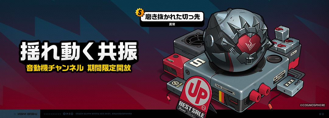 Ver.1.7期間限定チャンネル（前半） |『ゼンレスゾーンゼロ
