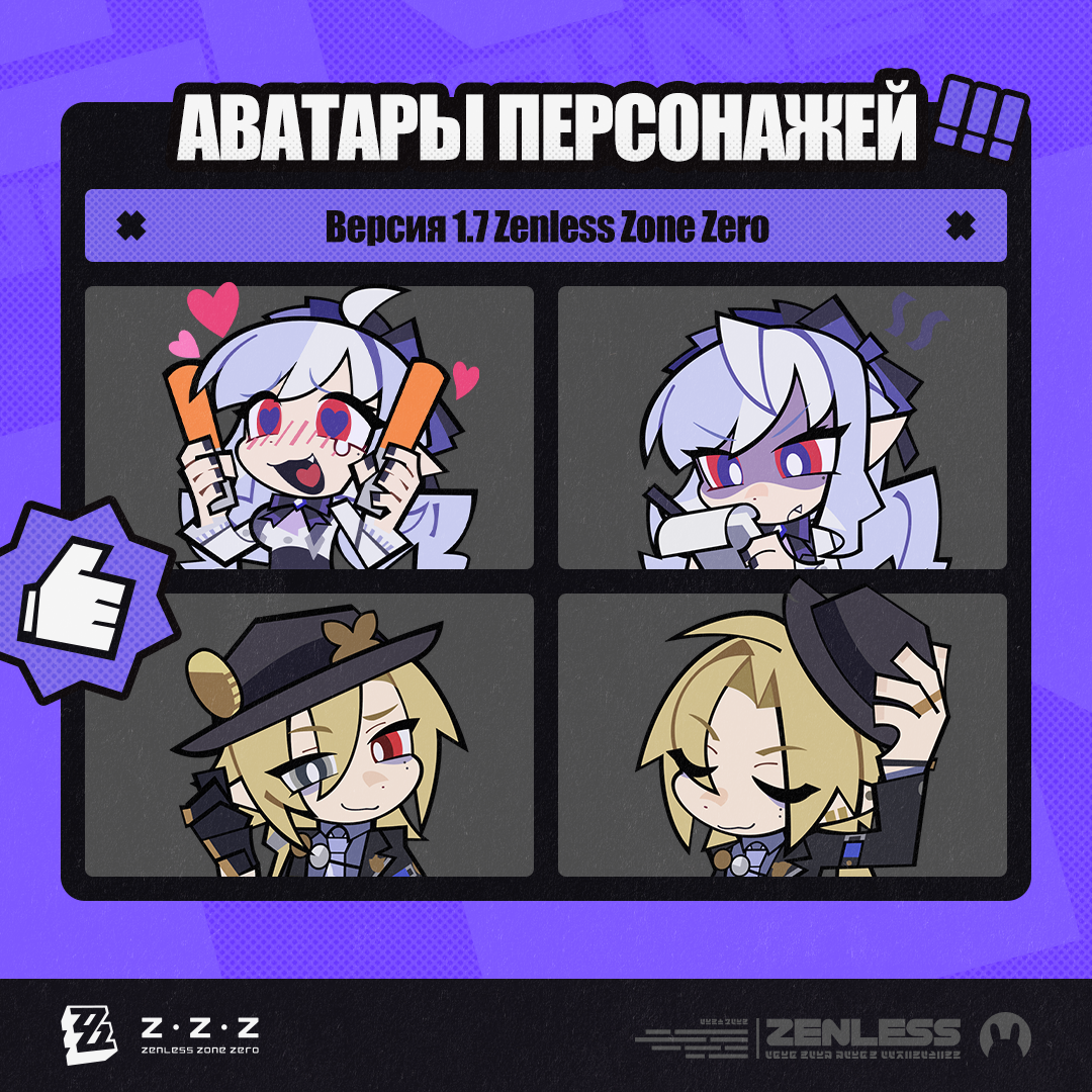 Иллюстрация к статье «Аватары персонажей версии 1.7 Zenless Zone Zero»