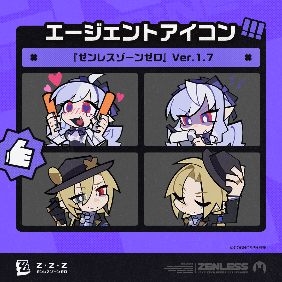ゼンレスゾーンゼロ』Ver.1.7エージェントアイコン |『ゼンレス