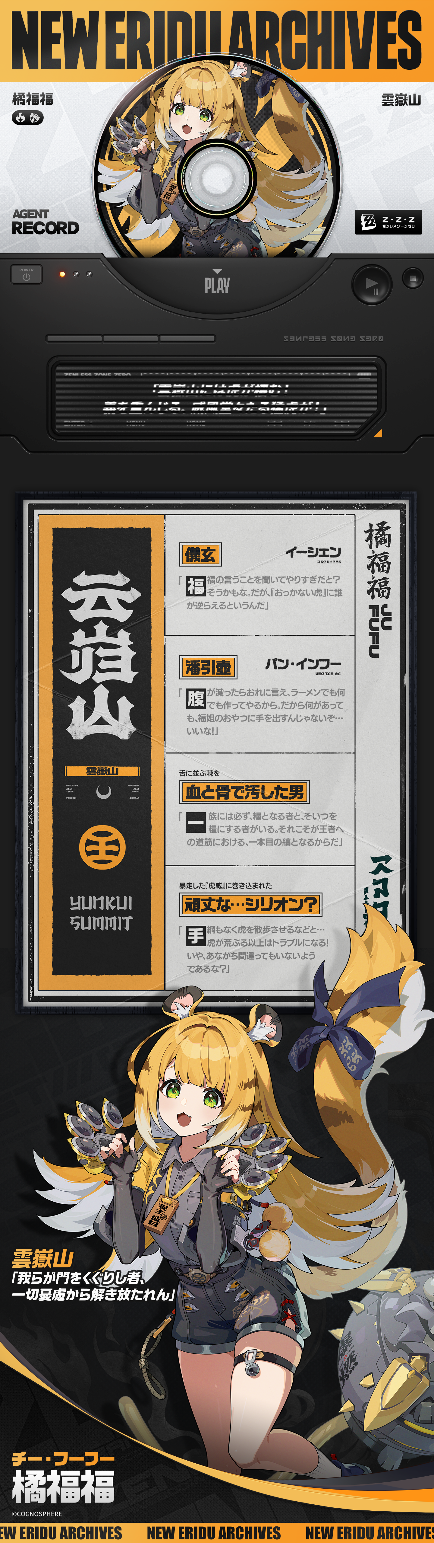 福福 キャラクター紹介】 エージェント | 橘福福 |『ゼンレスゾーンゼロ