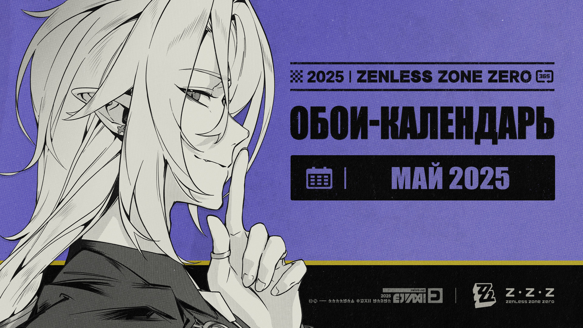 Иллюстрация к статье «Обои-календарь Zenless Zone Zero — май 2025 г.»