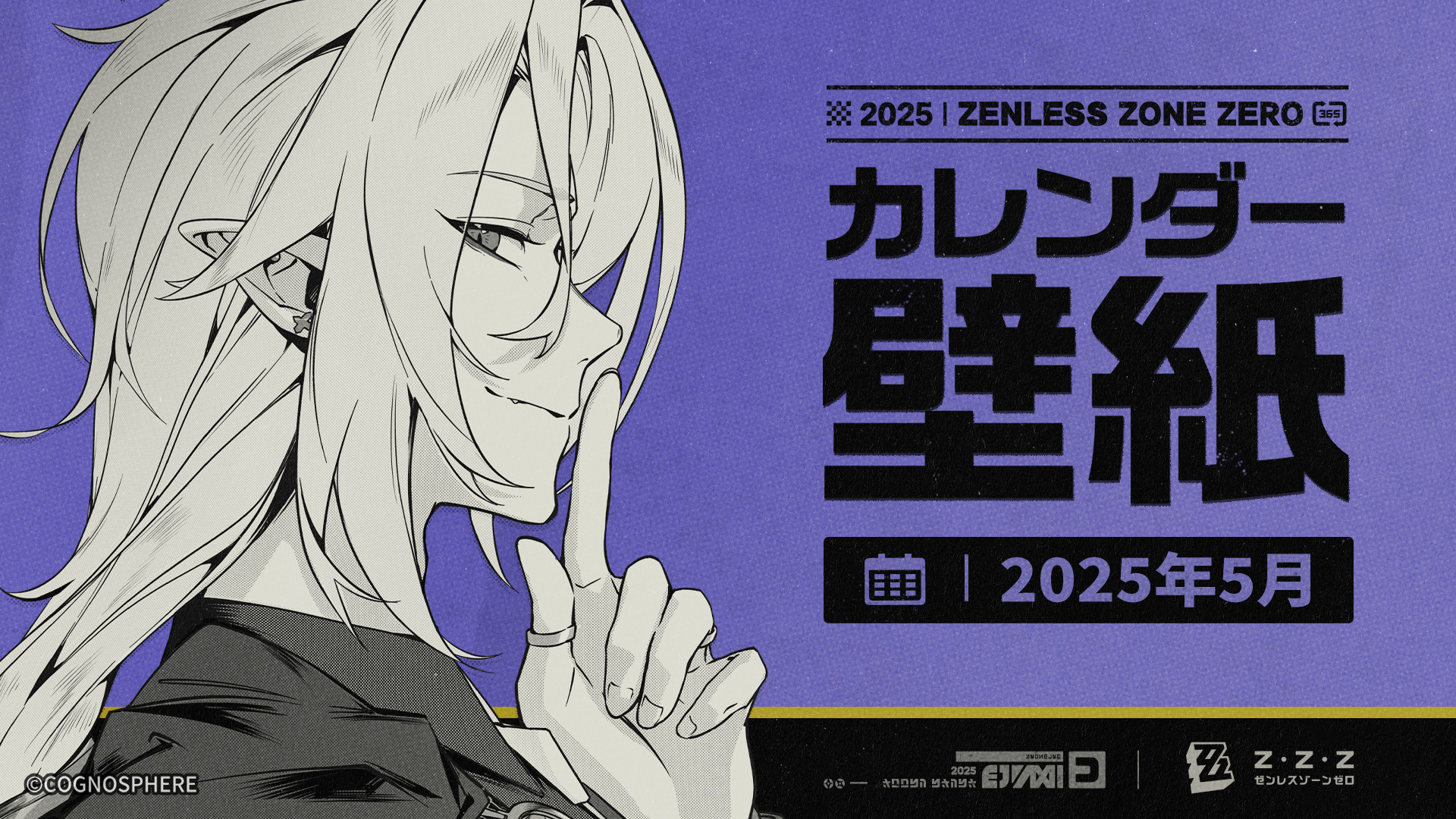 ゼンレスゾーンゼロ ゼンゼロ HUB 2025 タペストリー ポップアップ限定 ゼンレスゾーンゼロ ゼンゼロ HUB 2025 タペストリー