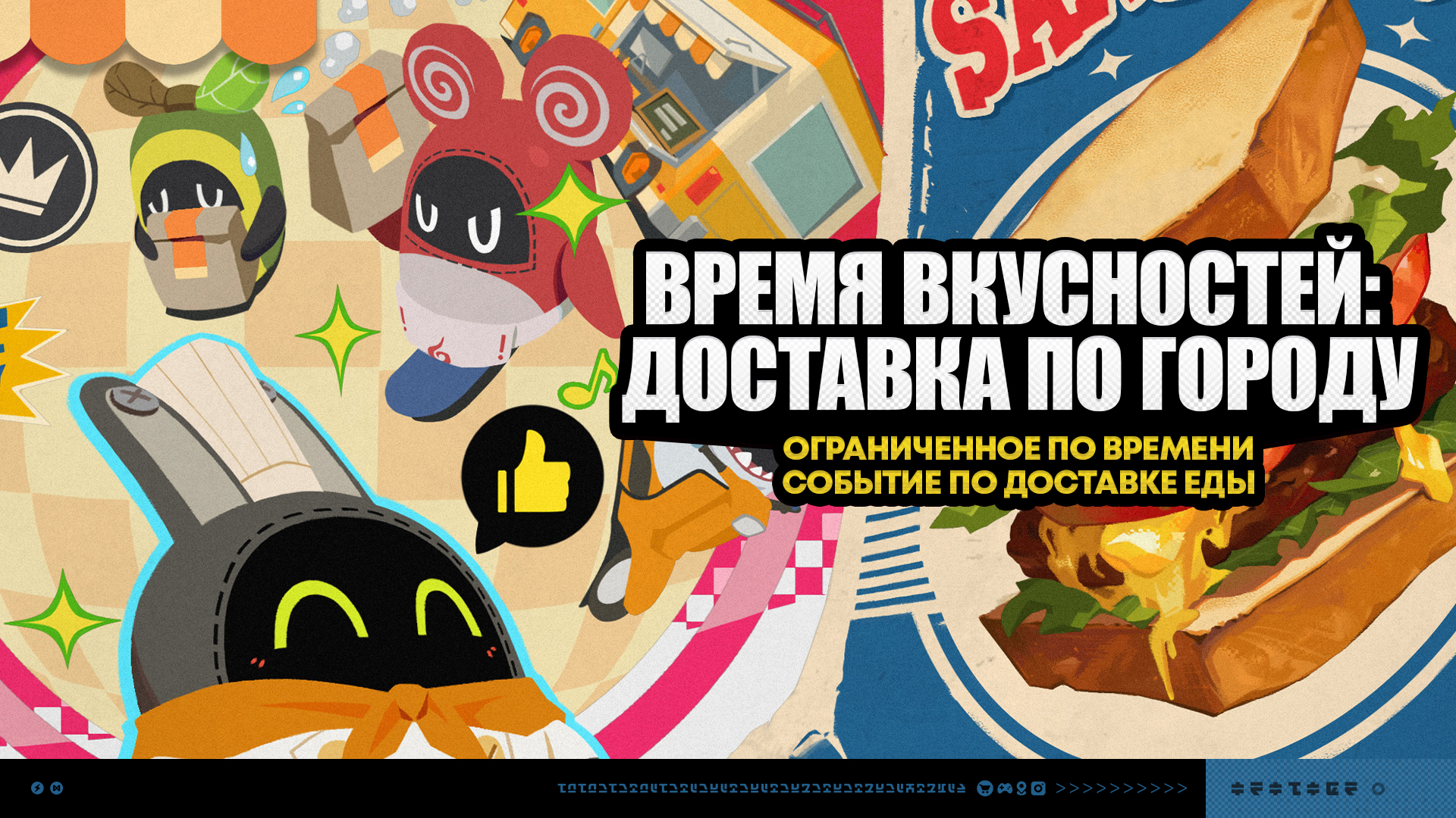 Иллюстрация к статье «О событии «Время вкусностей: доставка по городу»»