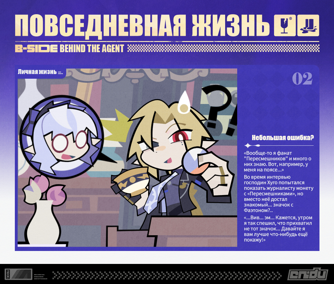 Иллюстрация к статье «Выдержки из интервью Behind the Agent: Хуго»