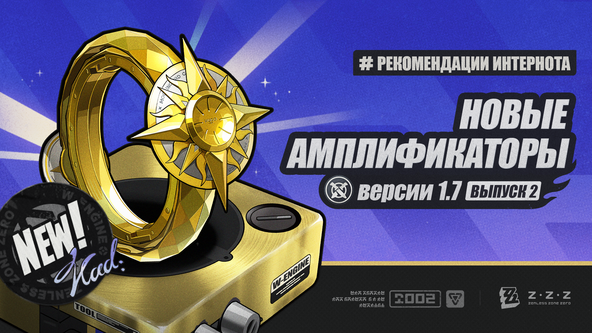 Рекомендации Интернота — новые амплификаторы версии 1.7 | Выпуск 2