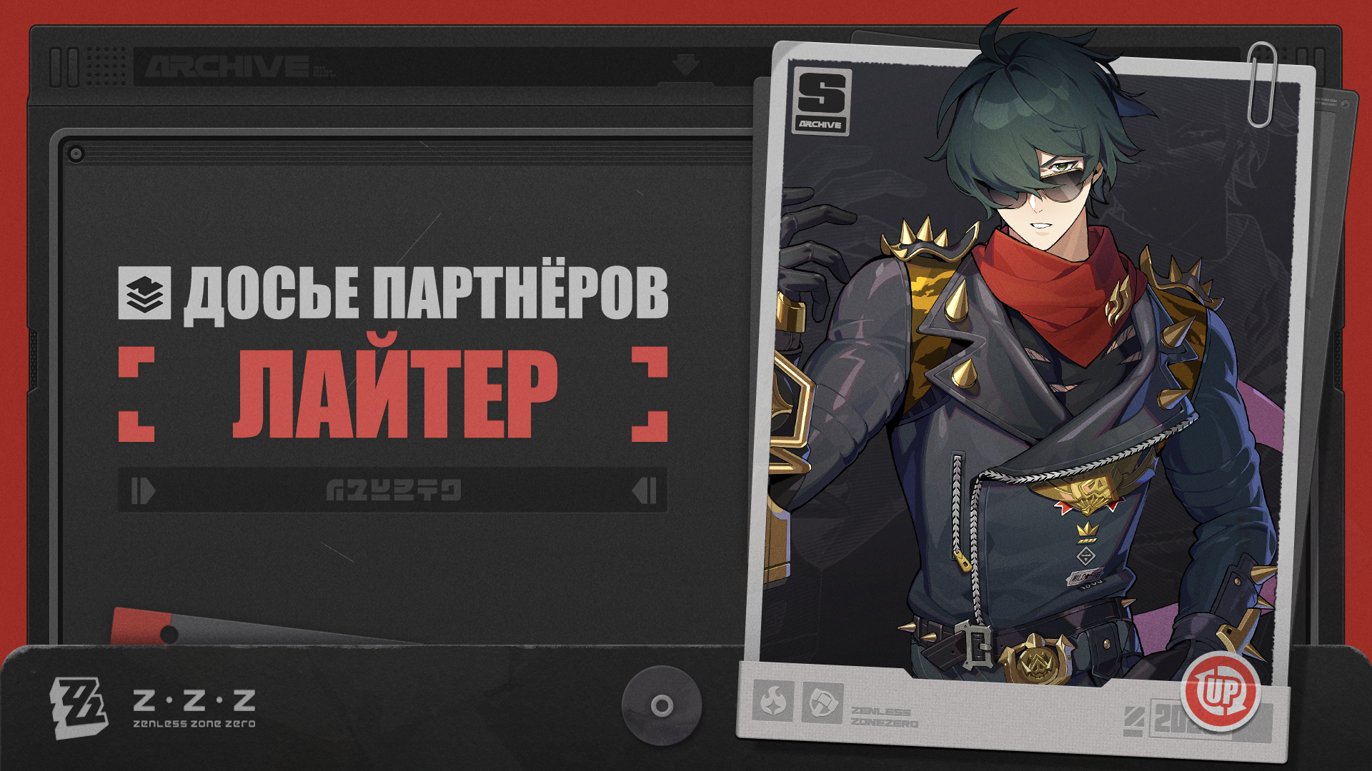 Досье партнёров обновлено: Лайтер
