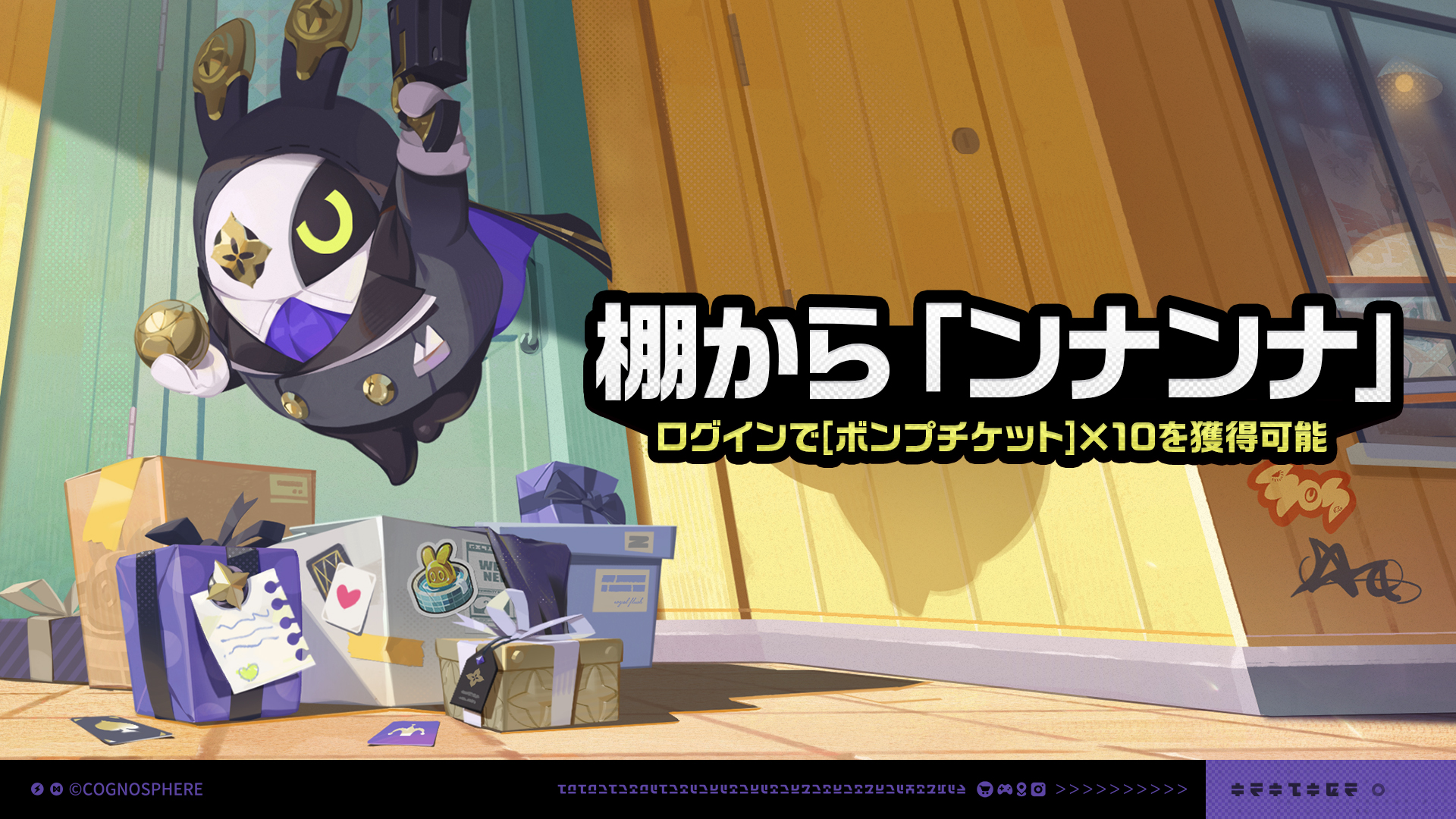 棚から『ンナンナ』」イベント詳細 |『ゼンレスゾーンゼロ』公式サイト