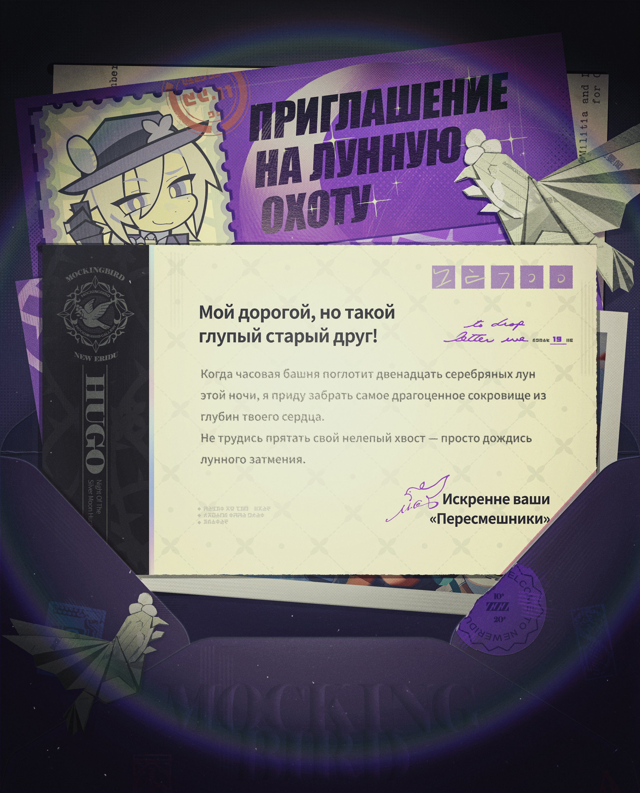 Иллюстрация к статье «Приглашение на лунную охоту»