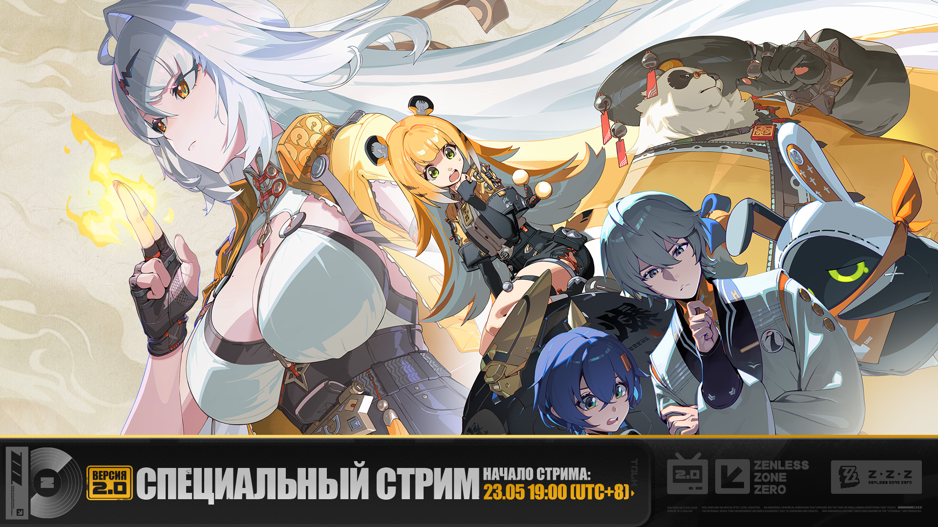 Иллюстрация к статье «Анонс специального стрима версии 2.0 Zenless Zone Zero «Там в облаках встаёт заря»»