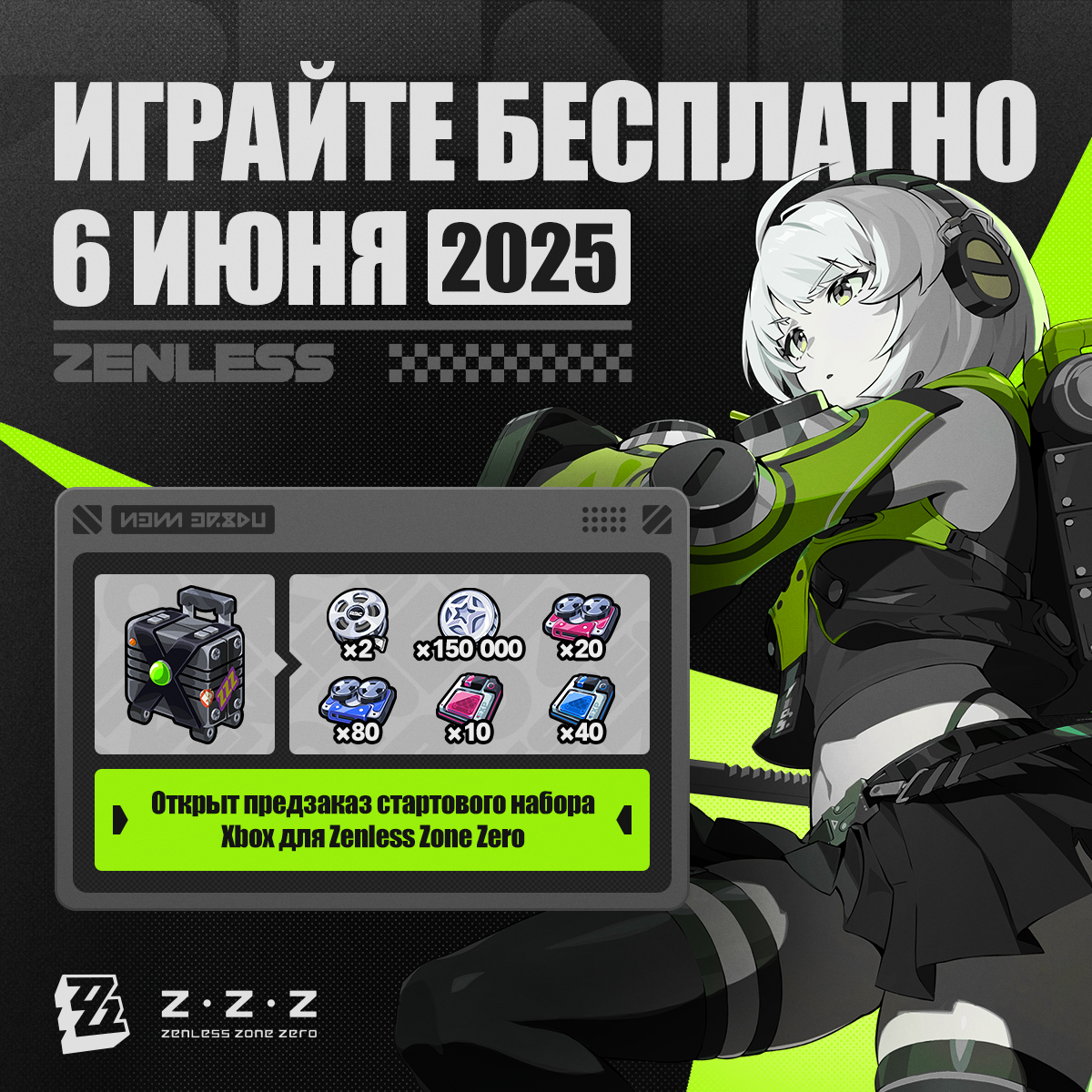 Иллюстрация к статье «Zenless Zone Zero выходит на Xbox 6 июня вместе с обновлением 2.0!»