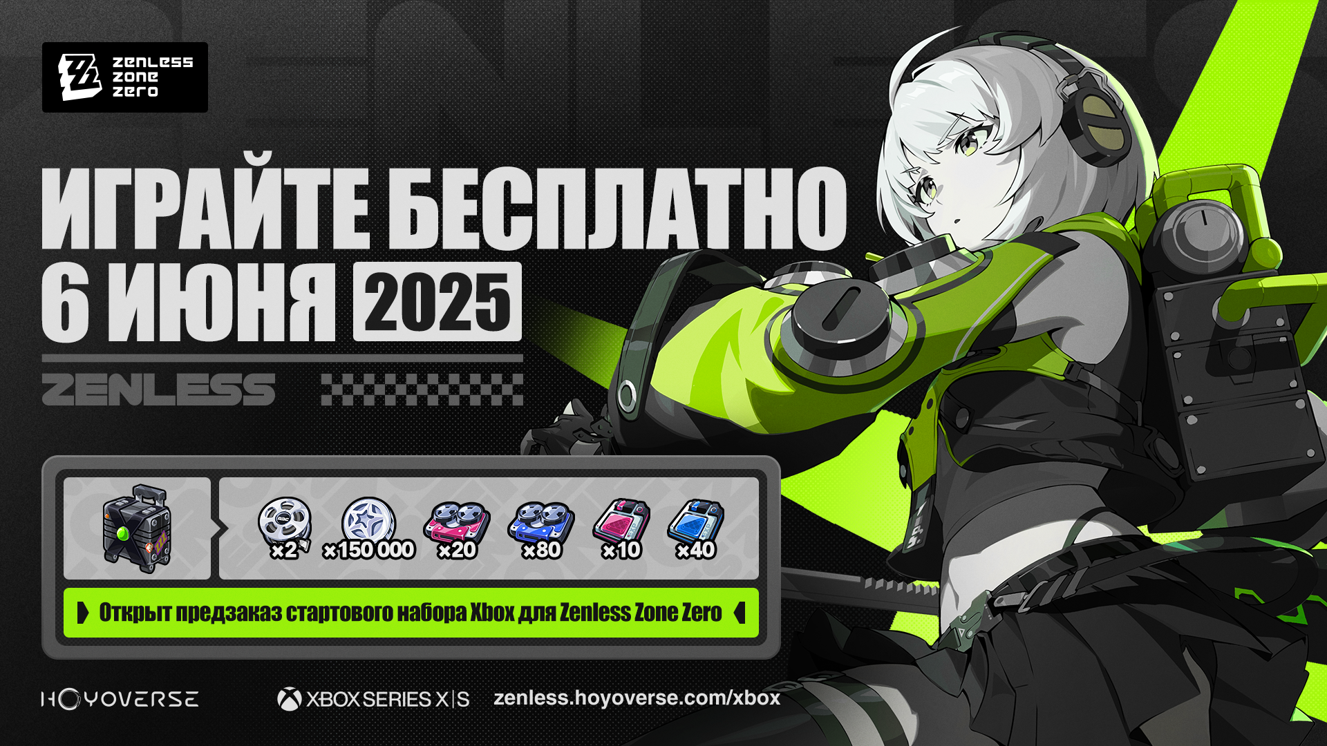Zenless Zone Zero выходит на Xbox 6 июня вместе с обновлением 2.0!
