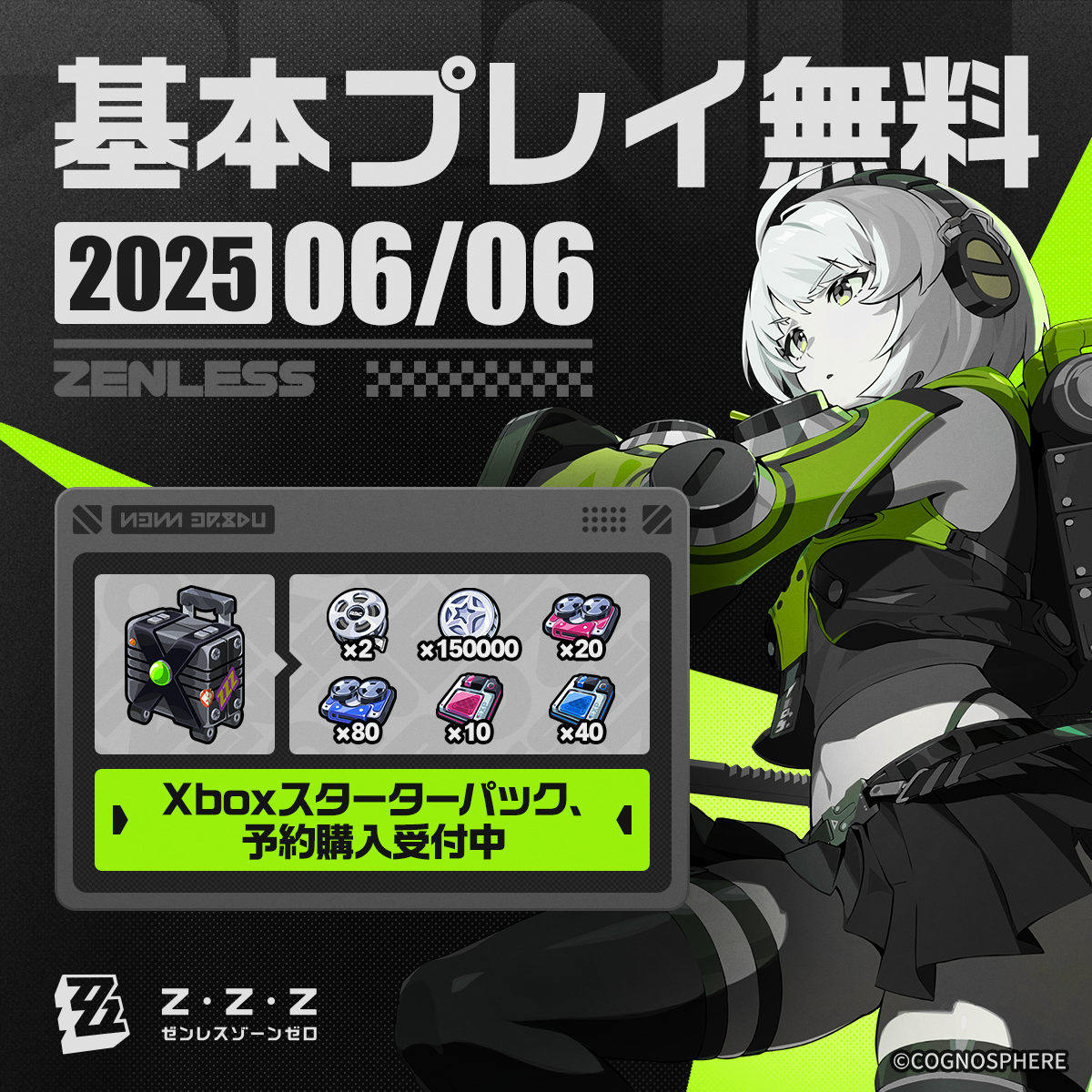 ゼンレスゾーンゼロ』が6月6日にVer.2.0とともにXbox