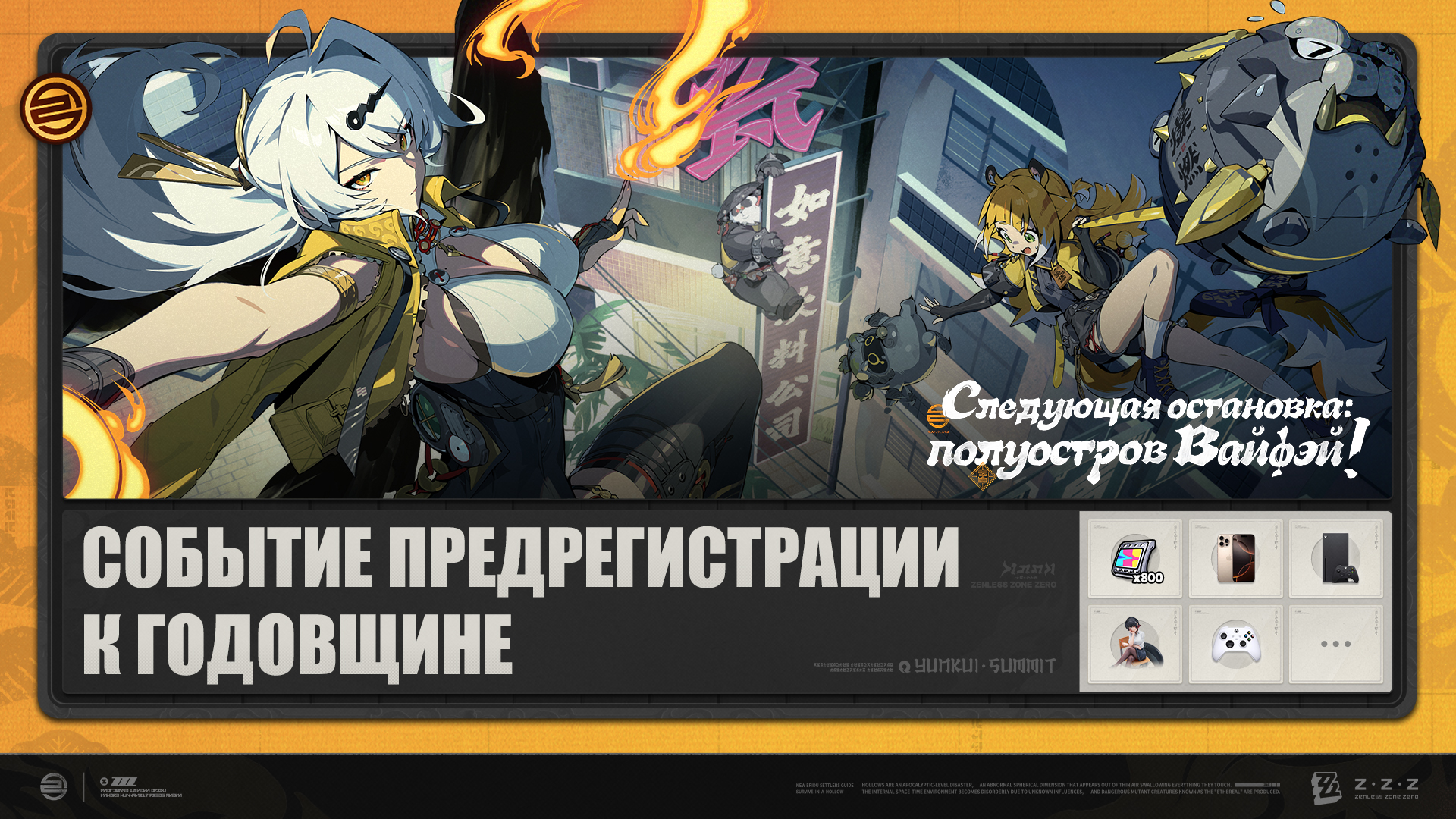 🎁Получите 320 полихромов за предрегистрацию! Событие предрегистрации версии 2.0 «Следующая остановка: полуостров Вайфэй!» уже началось!