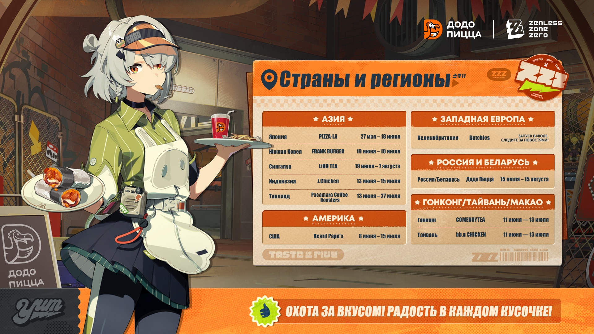 Иллюстрация к статье ««Охота за вкусом» | Подробности глобального гастрономического события в Zenless Zone Zero»