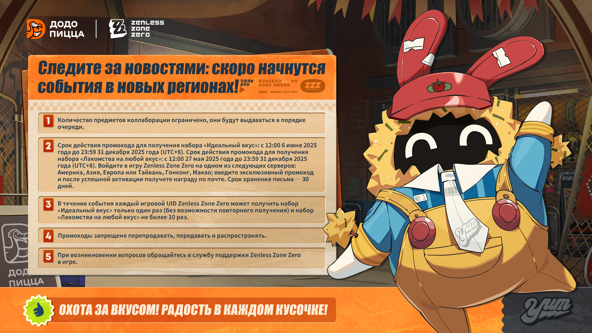 Иллюстрация к статье ««Охота за вкусом» | Подробности глобального гастрономического события в Zenless Zone Zero»