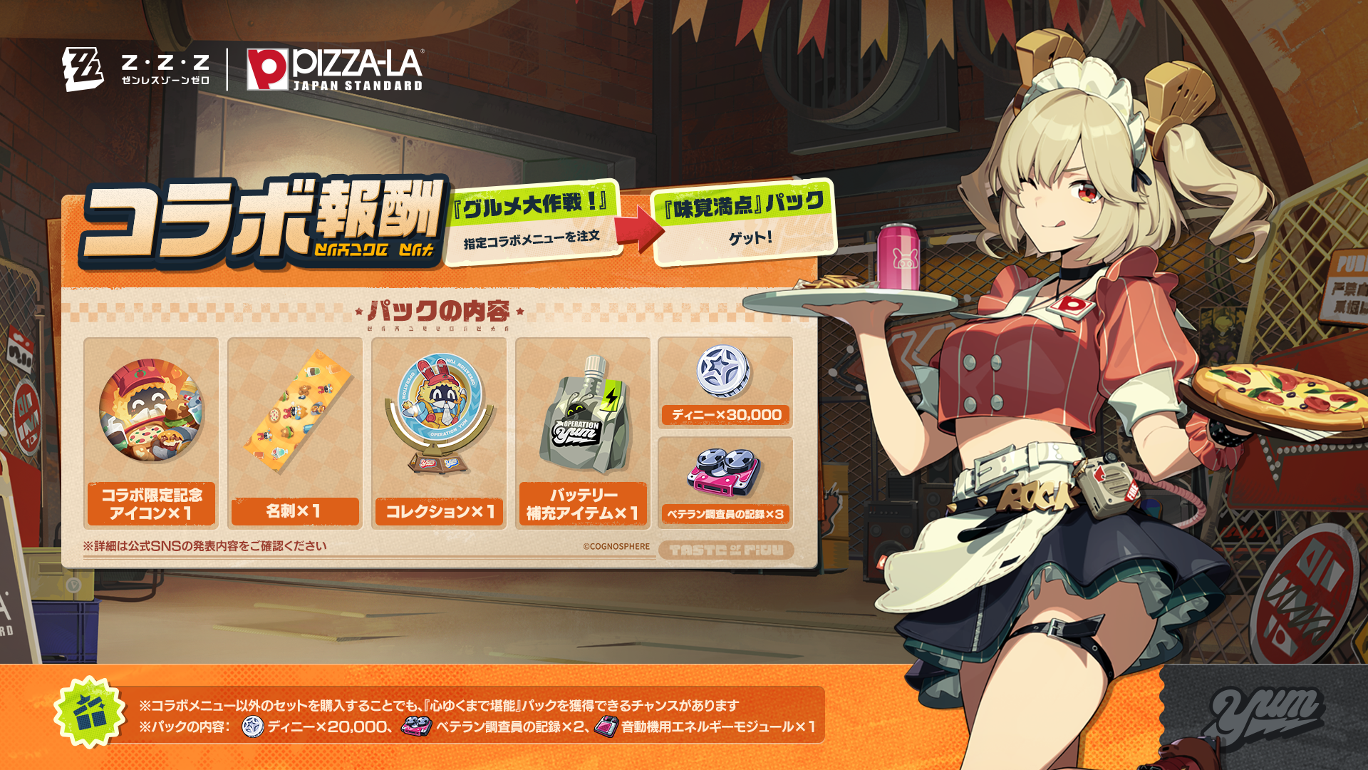 ゼンレスゾーンゼロ』バーニス＆アンビーがピザーラとコラボ