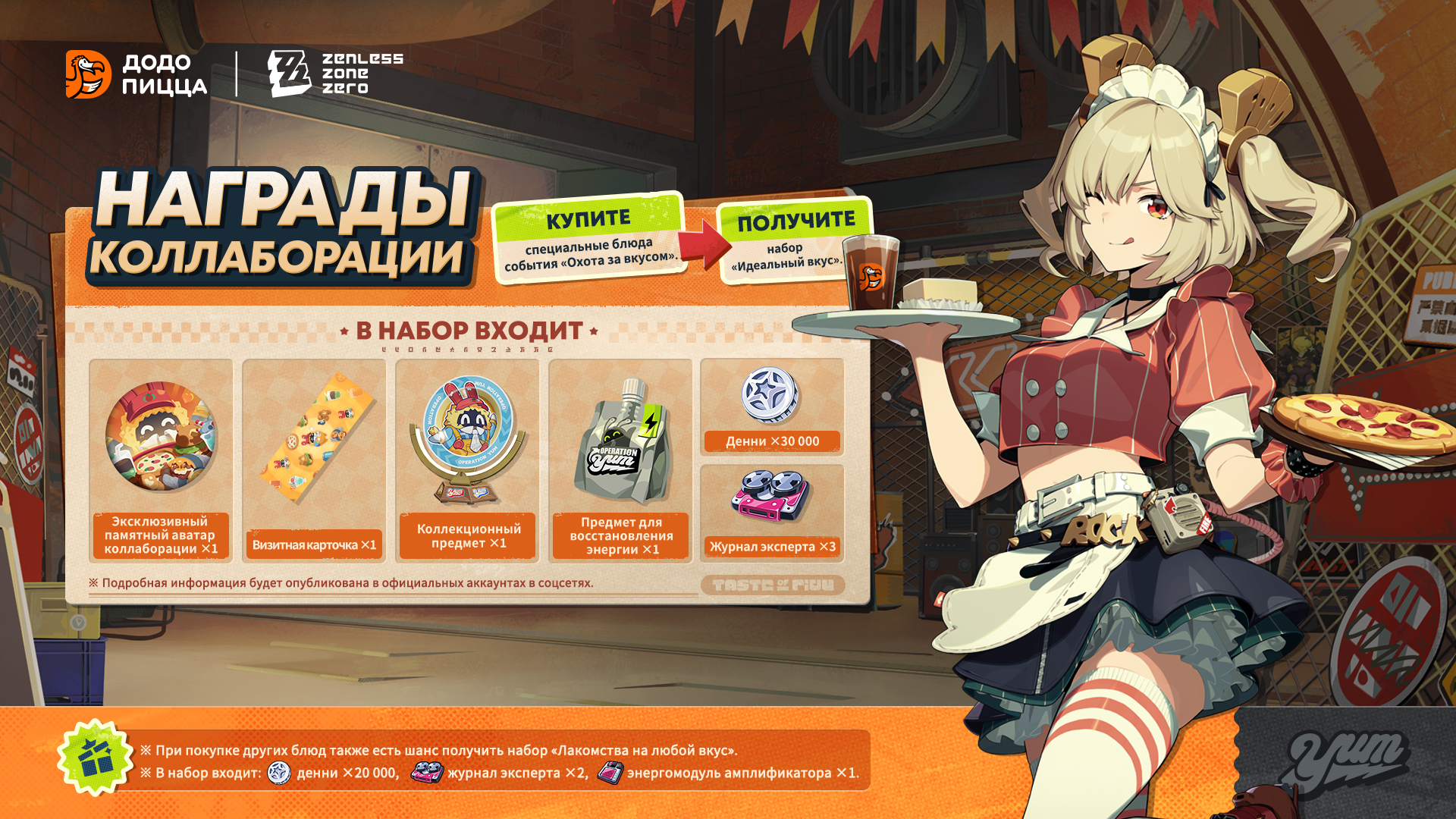 Иллюстрация к статье ««Охота за вкусом» | Подробности глобального гастрономического события в Zenless Zone Zero»