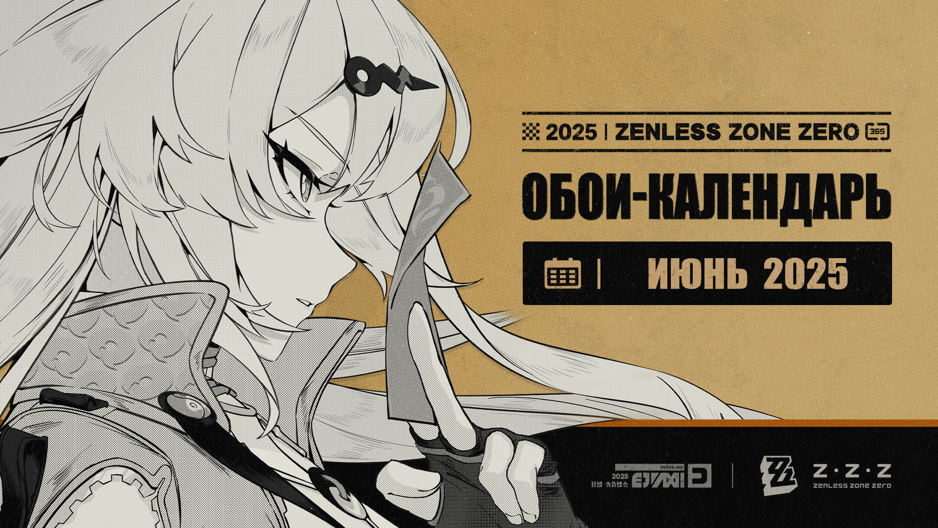Иллюстрация к статье «Обои-календарь Zenless Zone Zero — июнь 2025 г.»