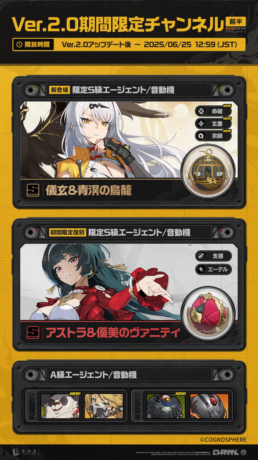 Ver.2.0期間限定チャンネル（前半） |『ゼンレスゾーンゼロ』公式サイト