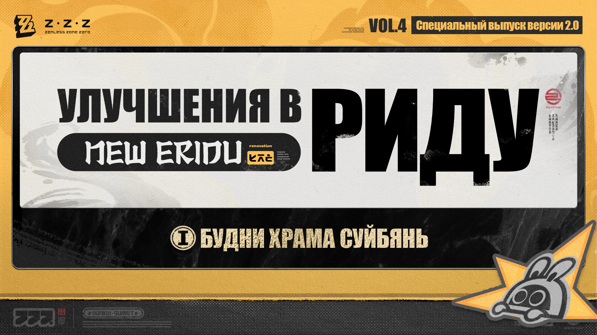 Улучшения в Риду, часть 4: Будни храма Суйбянь