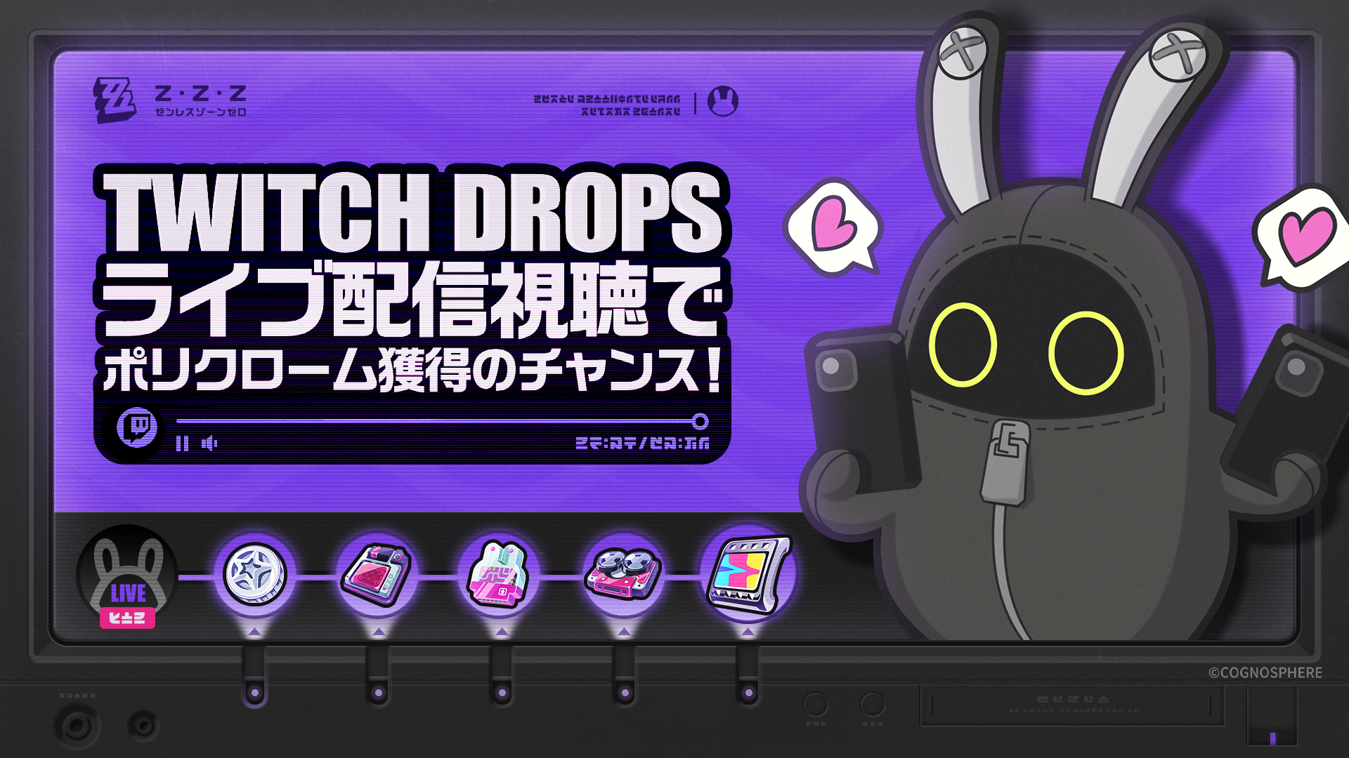 Ver.2.0 Twitch Dropsキャンペーン開催中 |『ゼンレスゾーンゼロ』公式