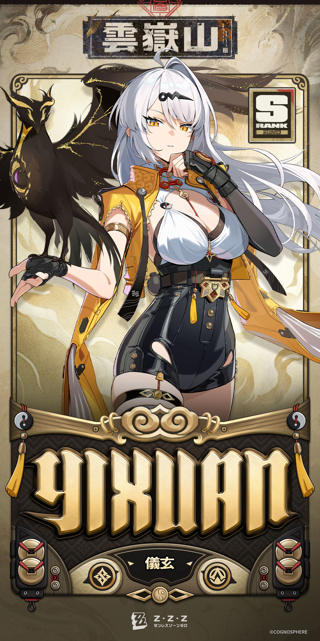 エージェント戦闘マニュアル：儀玄編 |『ゼンレスゾーンゼロ』公式サイト