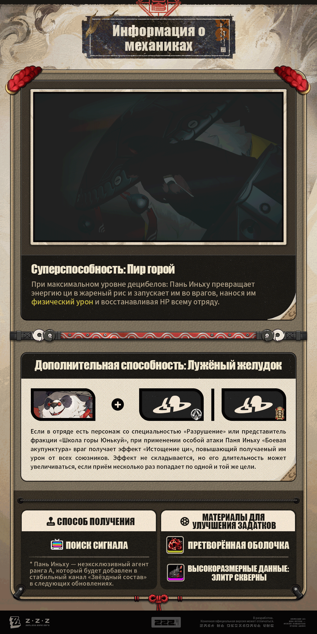Иллюстрация к статье «Механики агента: Пань Иньху»