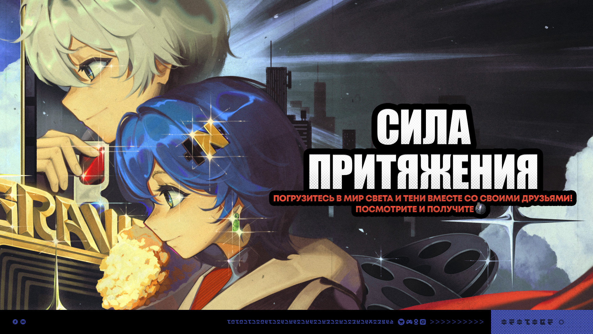 О событии «Сила притяжения»