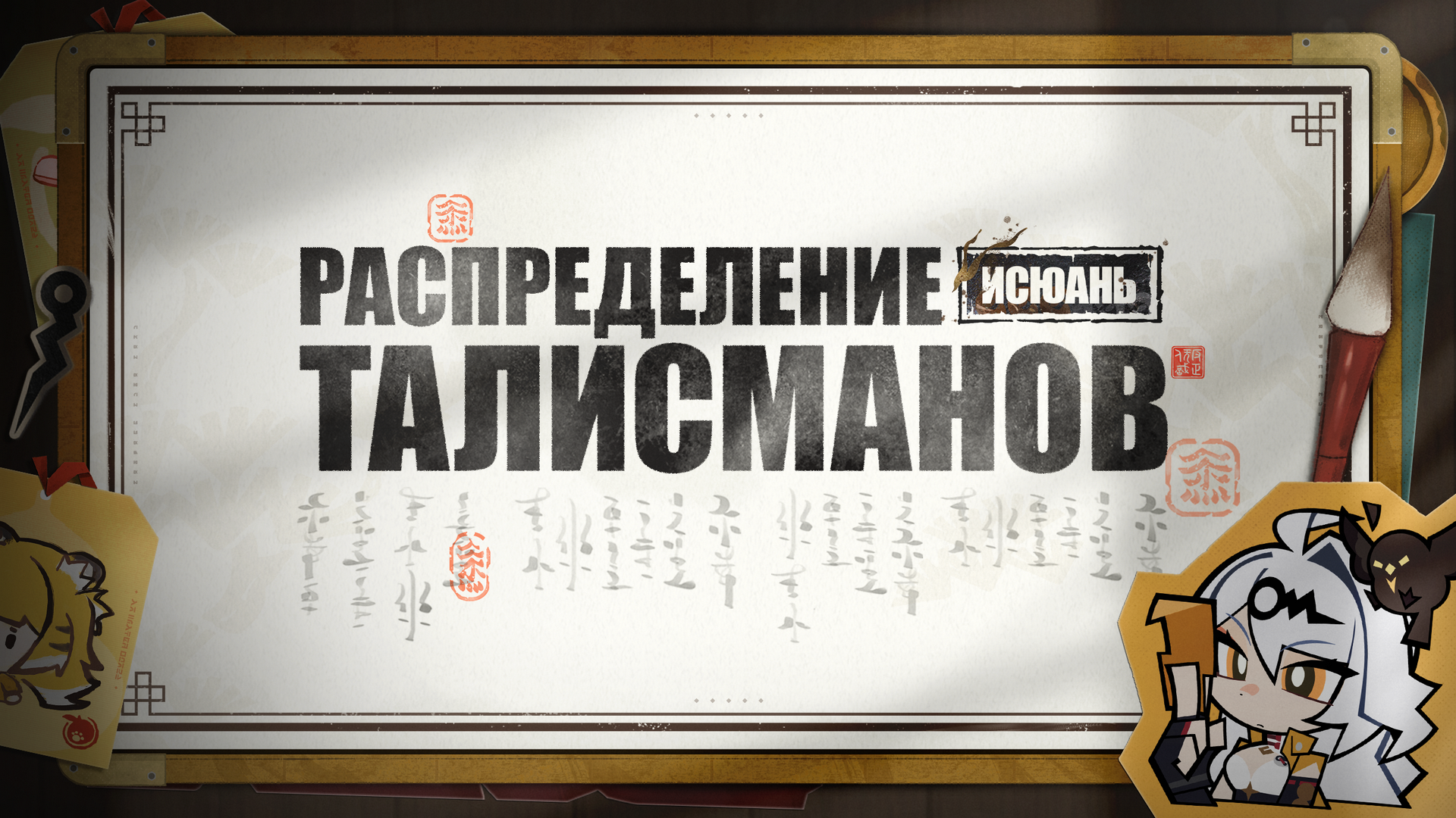 Распределение талисманов