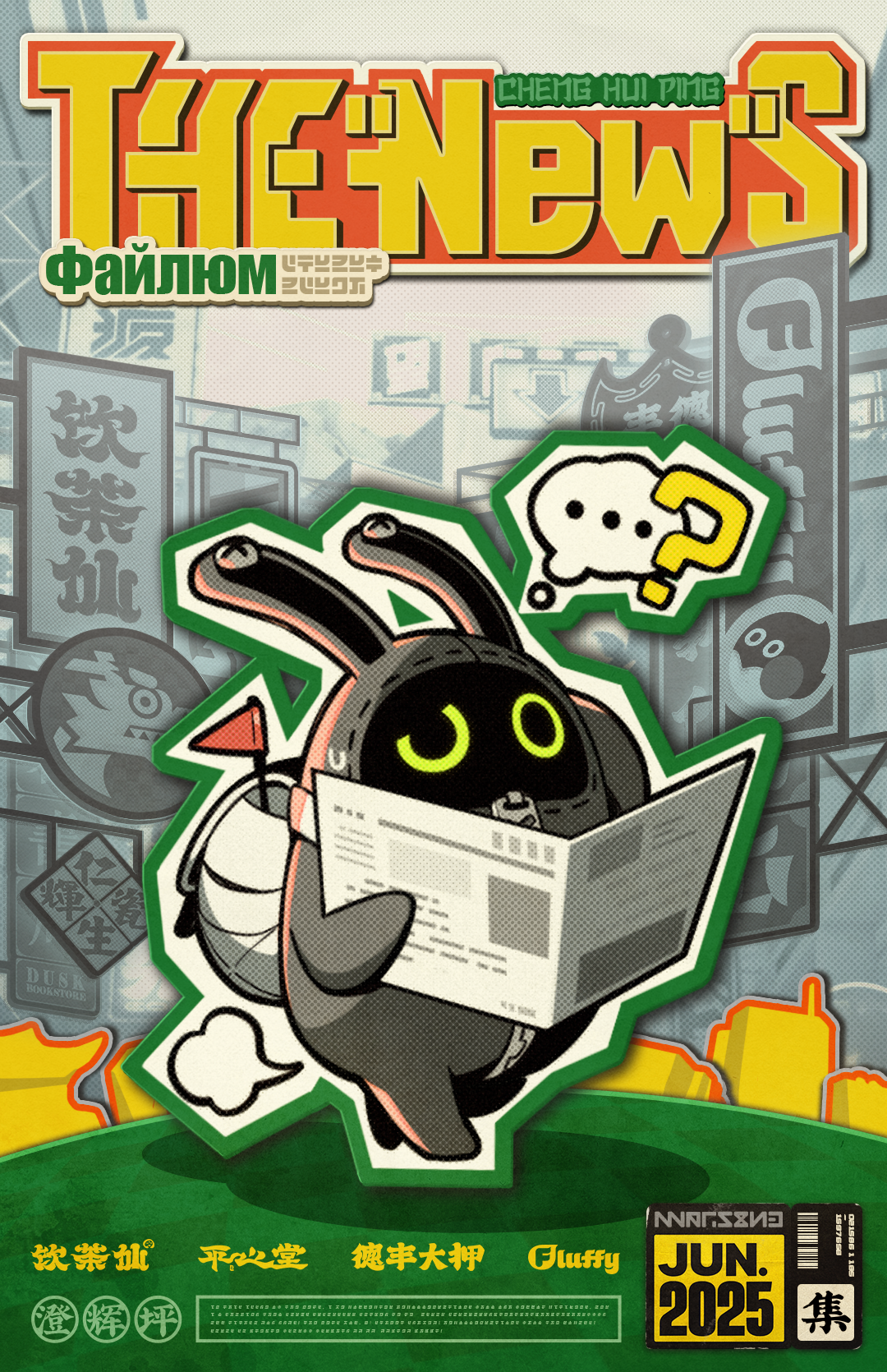 Иллюстрация к статье «THE NEW'S Vol.011 Файлюм»