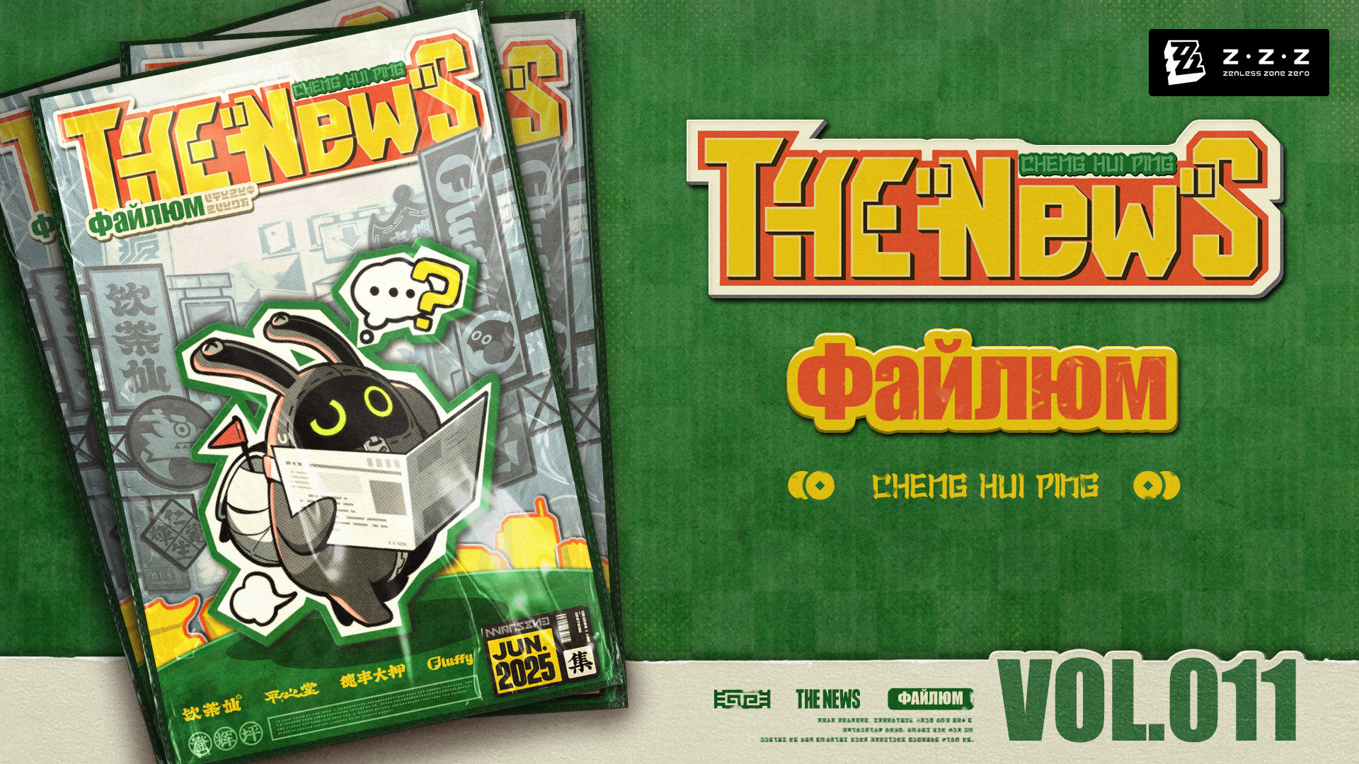 THE NEW'S Vol.011 Файлюм
