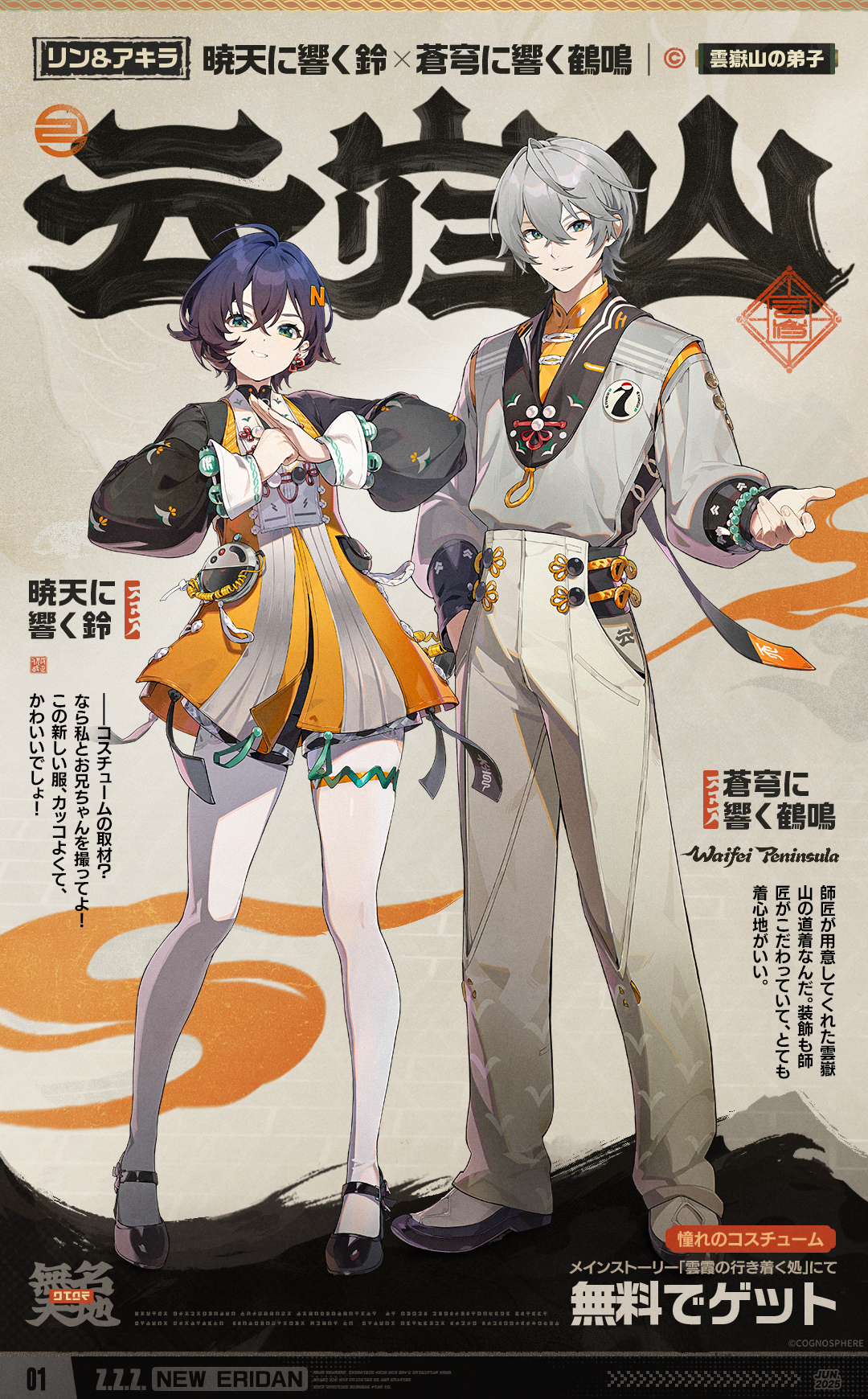 New Eridan Vol.02 I 雲嶽山の弟子、ただいま参上！ |『ゼンレス