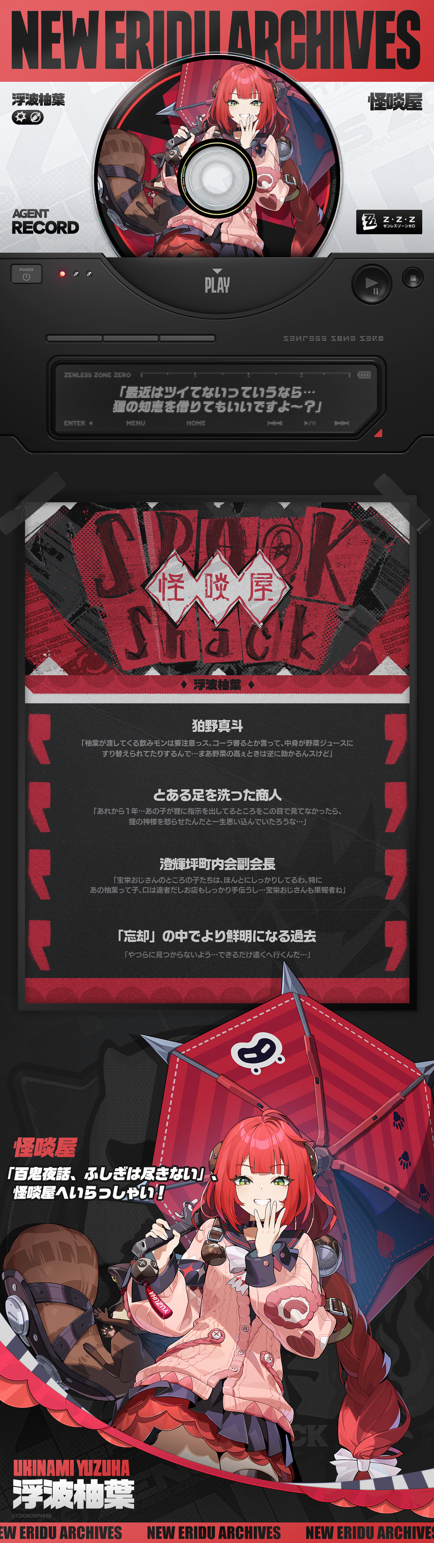 キャラクター紹介】 エージェント | 浮波柚葉 |『ゼンレスゾーンゼロ