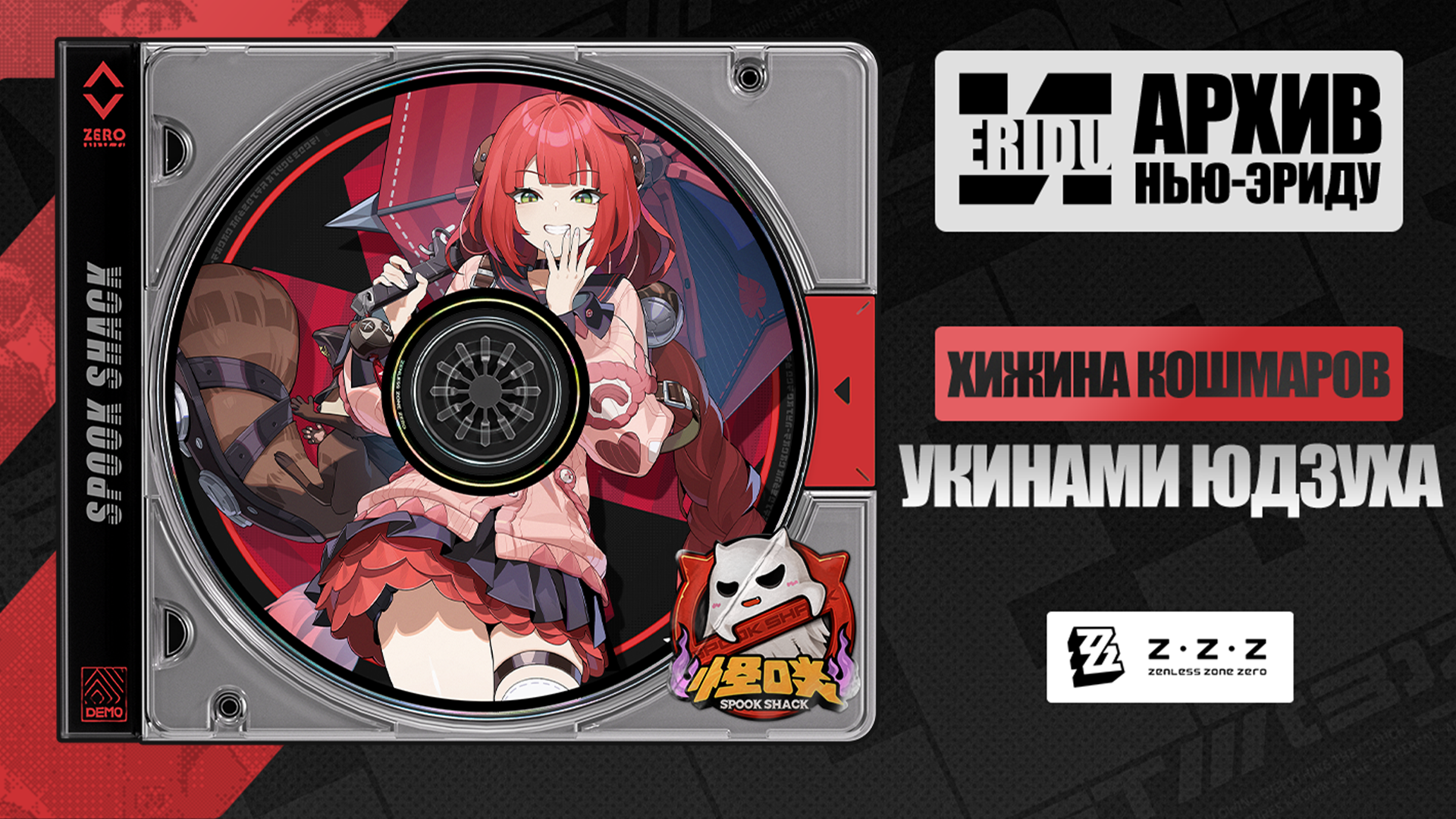 Досье агента: Укинами Юдзуха