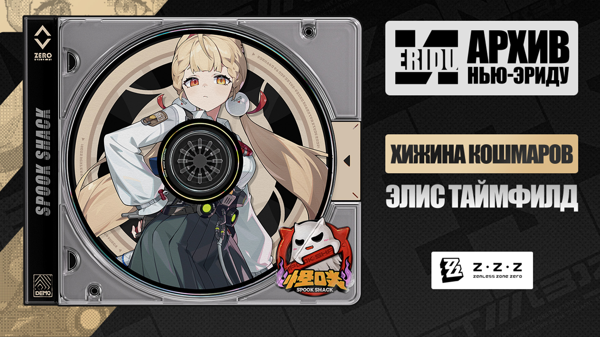 Досье агента: Элис Таймфилд