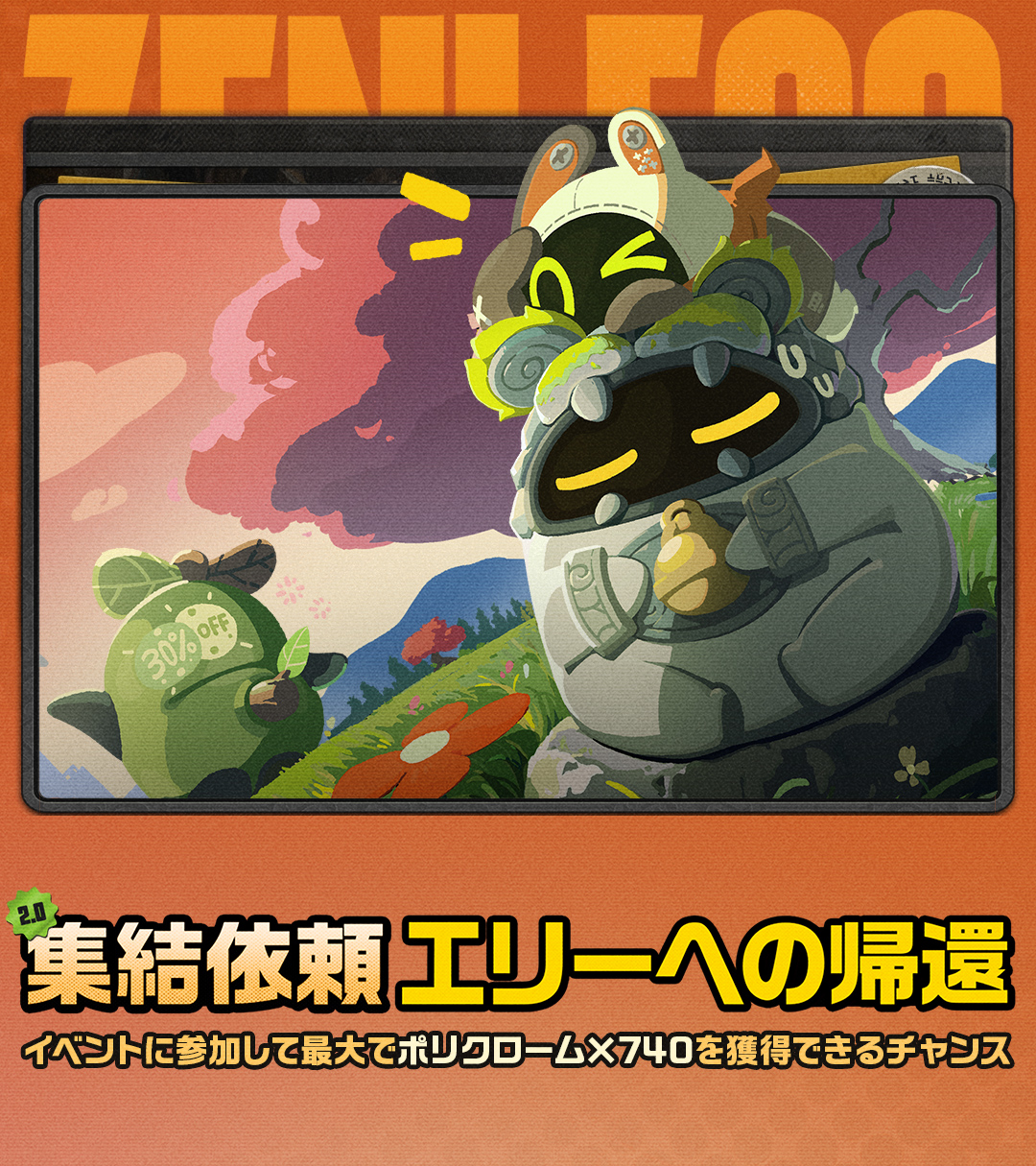 Ver.2.0Webイベント「集結依頼：エリーへの帰還」開催中！ |『ゼンレス