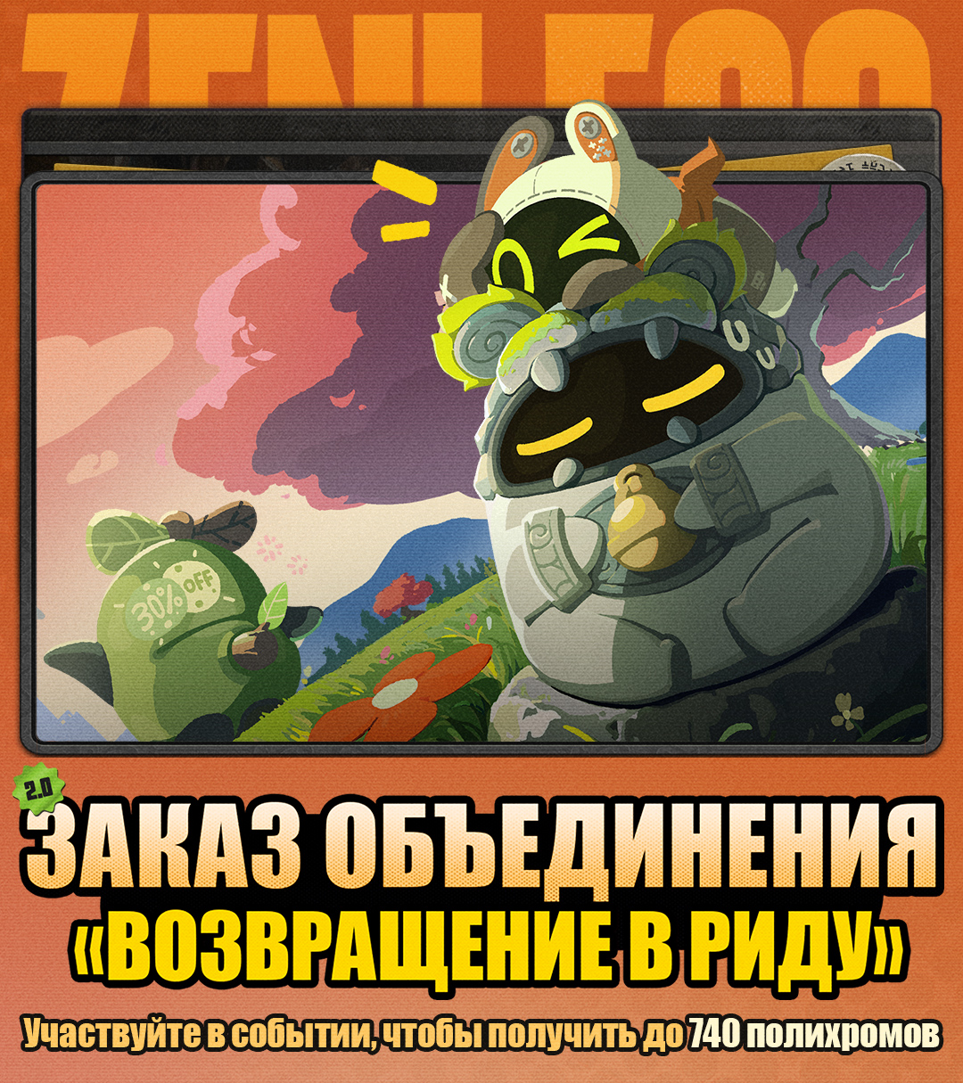 Иллюстрация к статье «Интернет-событие версии 2.0 «Заказ объединения: возвращение в Риду» уже началось!»