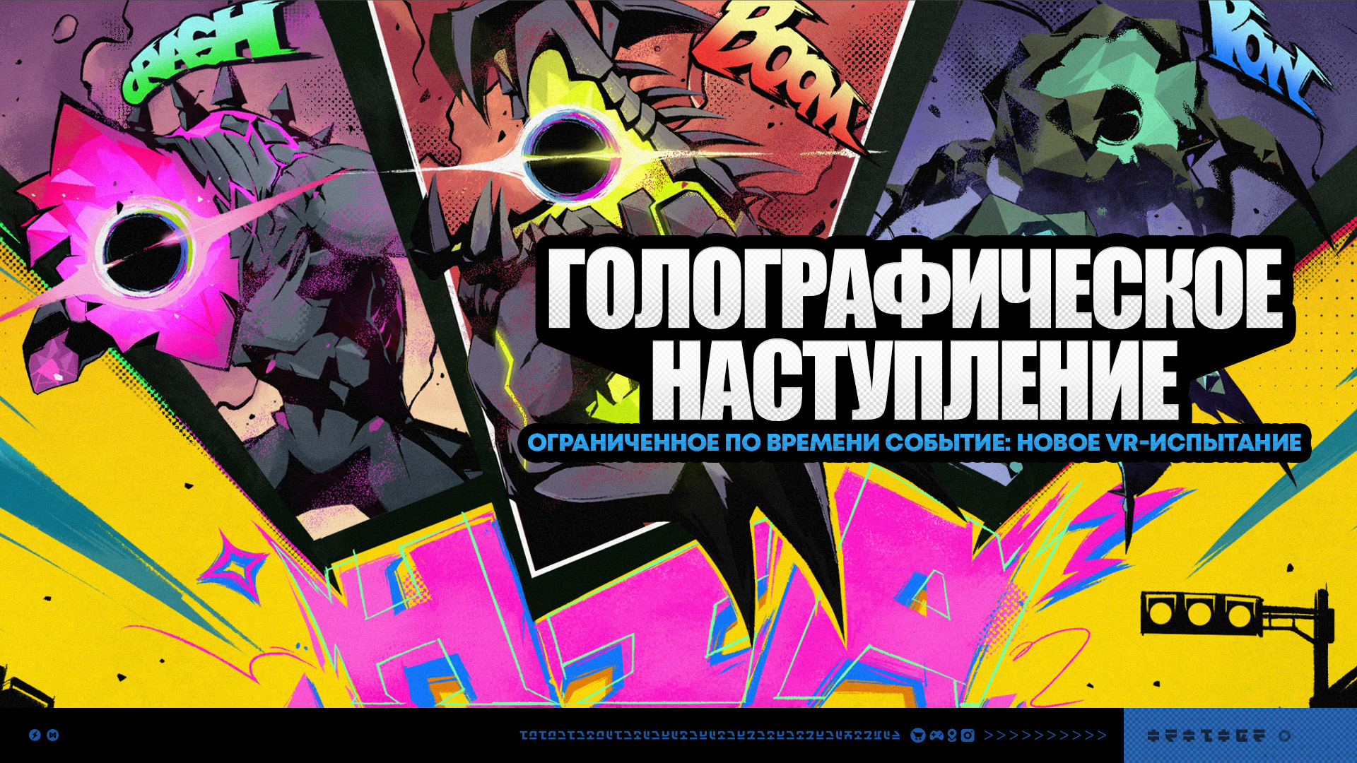 О событии «Голографическое наступление»