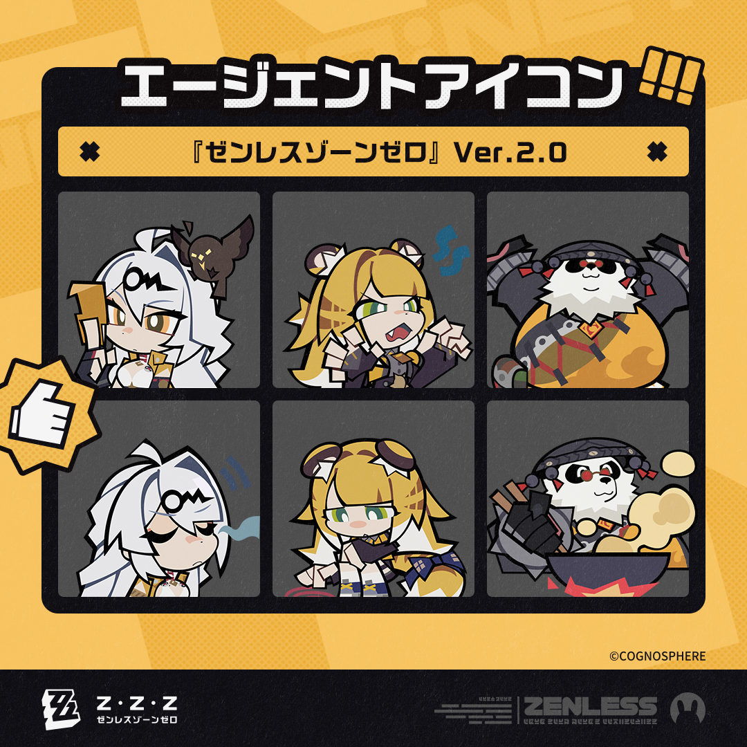 ゼンレスゾーンゼロ』Ver.2.0エージェントアイコン |『ゼンレスゾーン