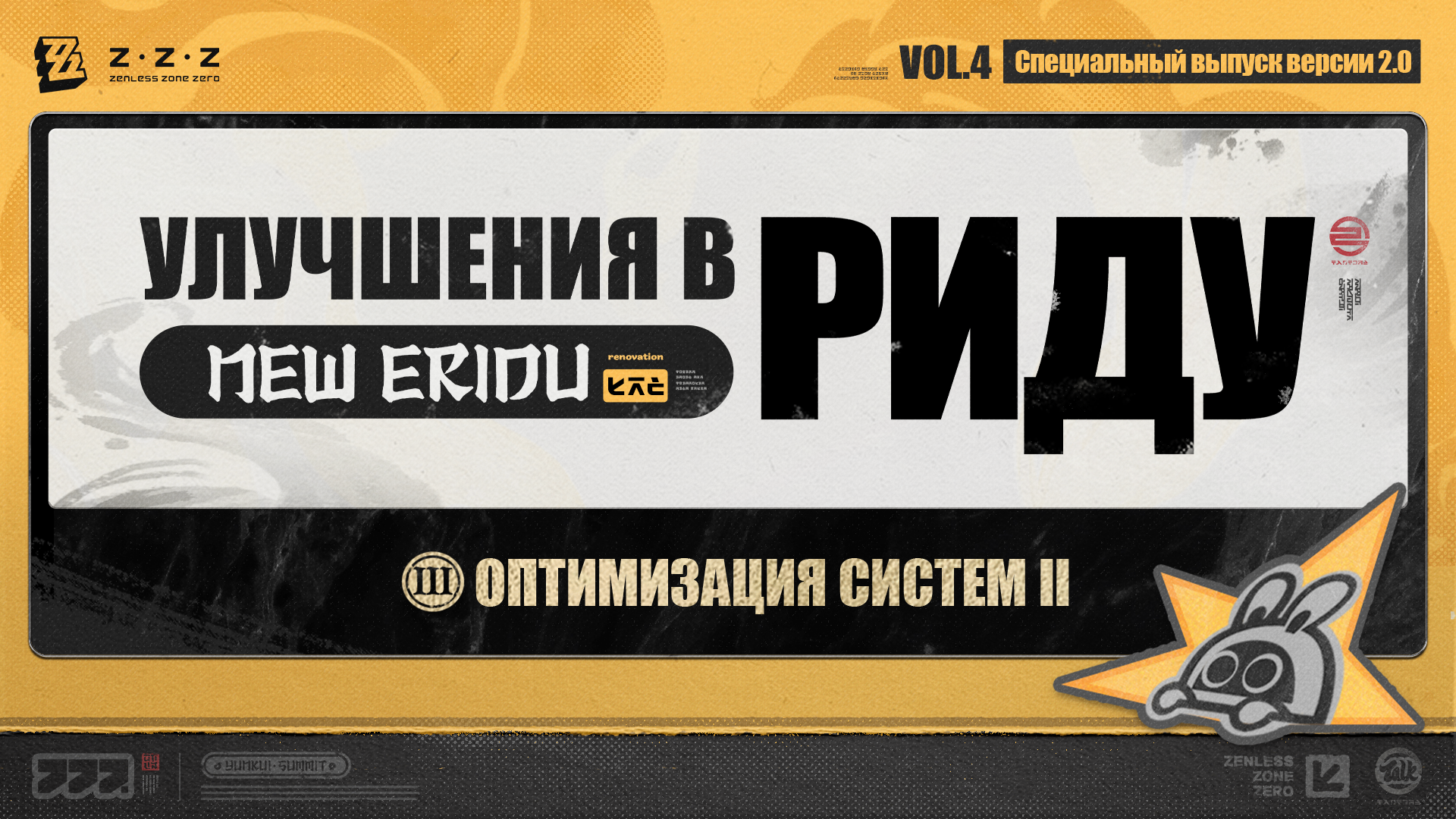 Улучшения в Риду. Обновление системы II