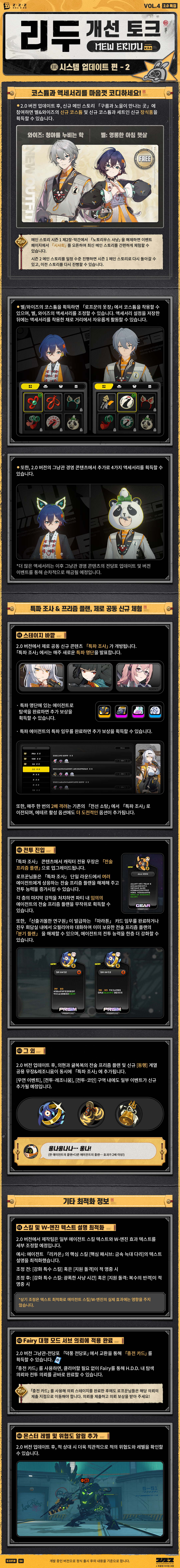 리두 개선 토크-시스템 업데이트 편 - 2 |〈젠레스 존 제로〉 공식 홈페이지